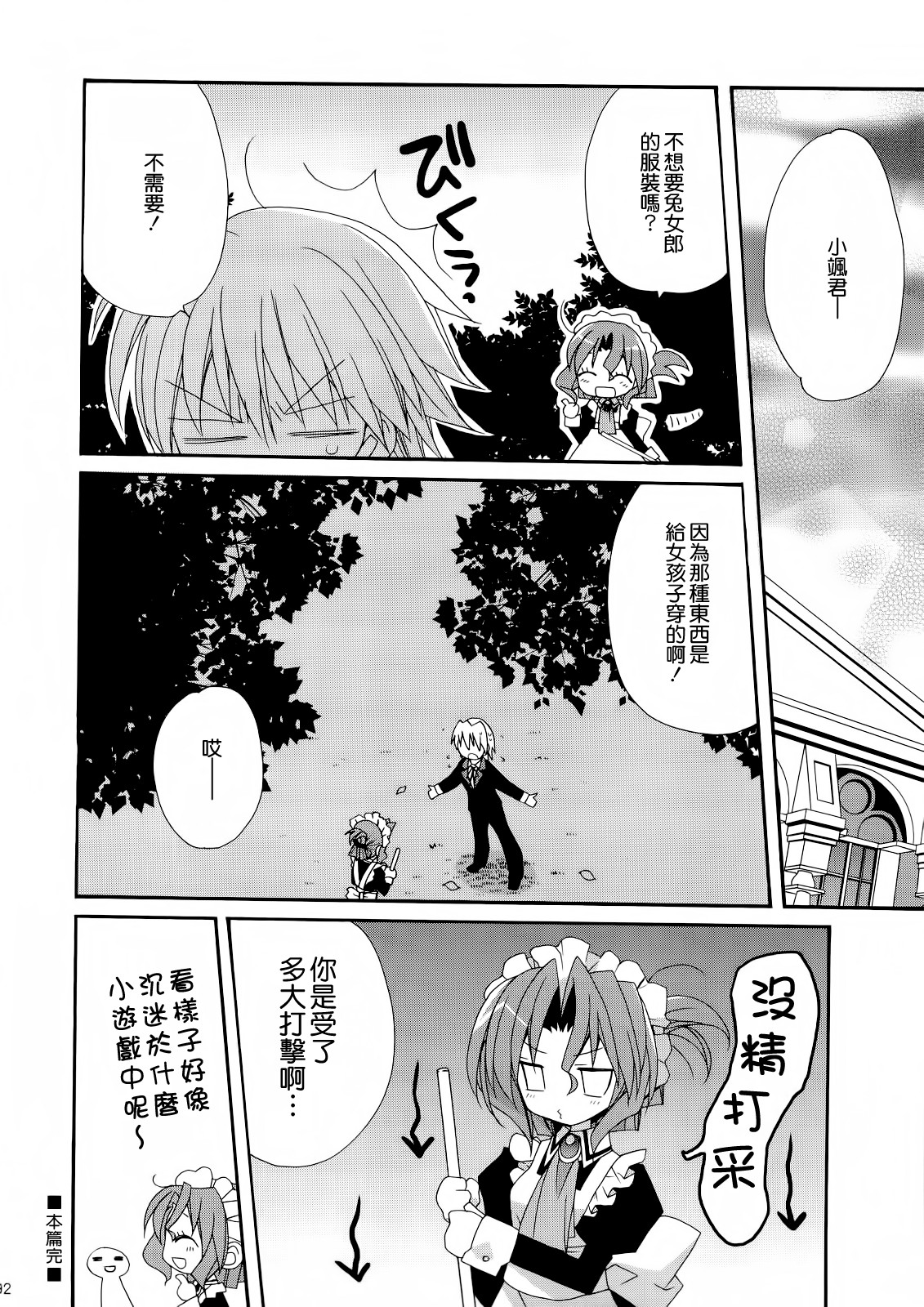 (C74) [ciaociao (Araki Kanao)] HAPPY EDEN Soushuuhen 1 (Hayate no Gotoku!) [Chinese] [CE家族社] page 93 full