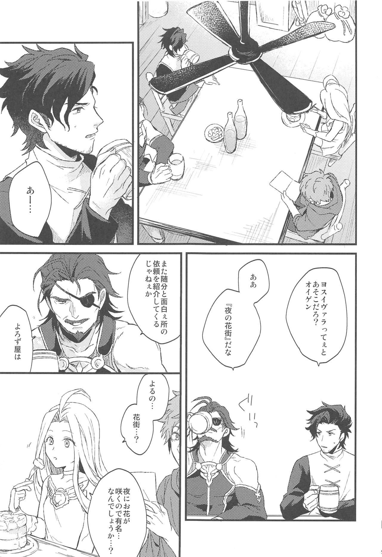 (SPARK13) [Plan-S (Suma)] Yoru Saki Hana no Koishi Mono (Granblue Fantasy) page 6 full