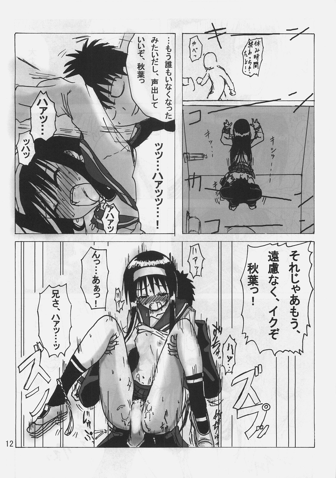 (C73) [Sokusei Maou (Bon Curry)] Chikyuu wa Aoi ga Oretachi wa Eroi. (Tsukihime, Fate/stay night) page 11 full
