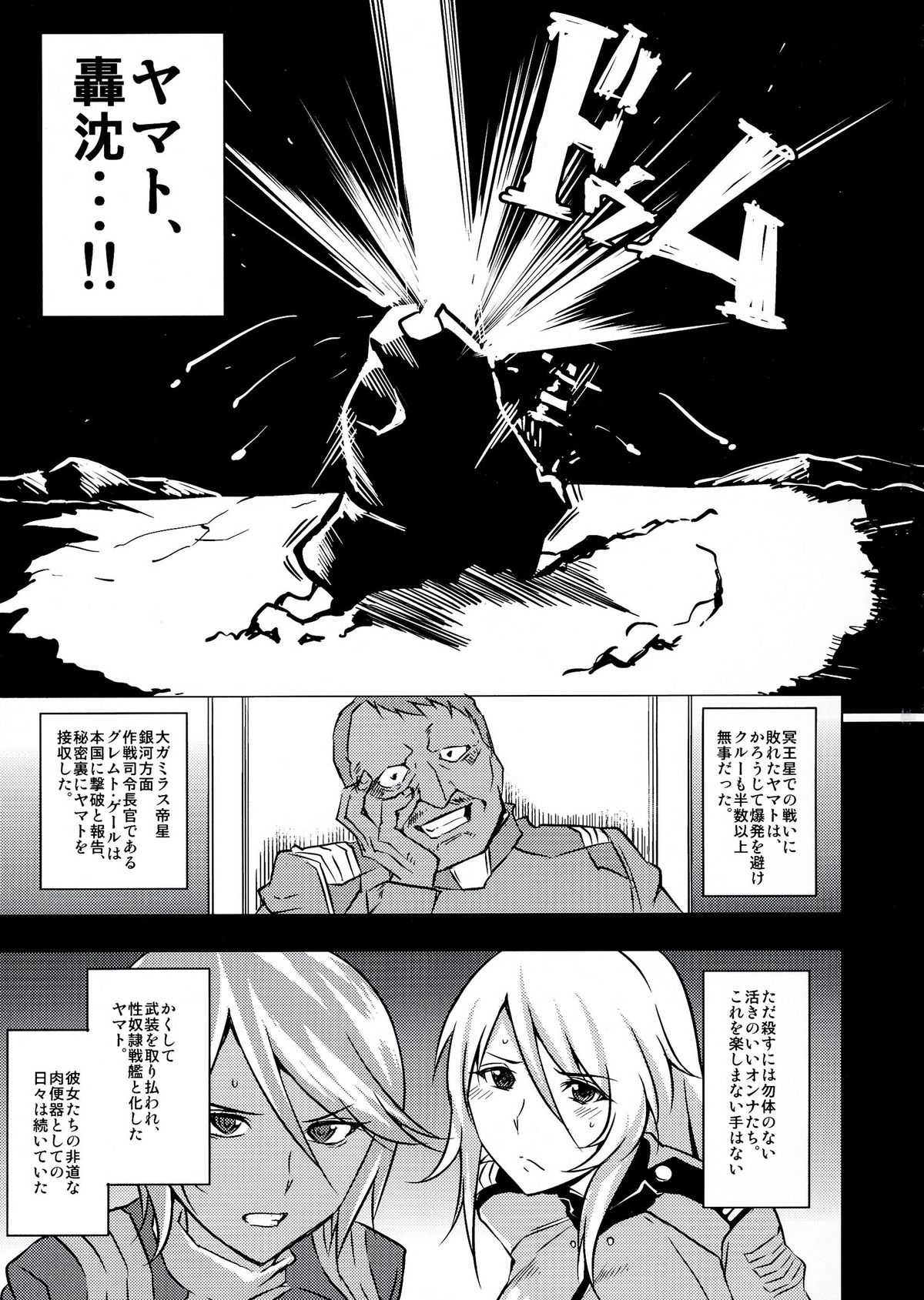 (C84) [Uruujima (Uruujima Call)] Dai Gamilas Teisei Ginga Houmen Senyou Sei Dorei Senkan (Space Battleship Yamato 2199) page 3 full