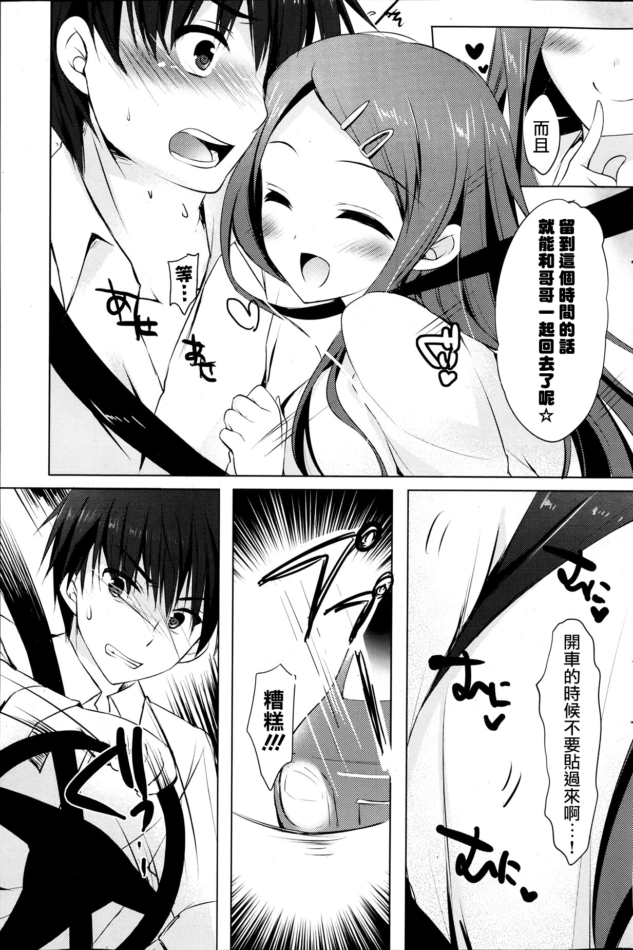 [Hisama Kumako] Zutto Issho ni. | 永遠在一起 (COMIC Potpourri Club 2013-07) [Chinese] [無毒&七五漢化組] page 3 full