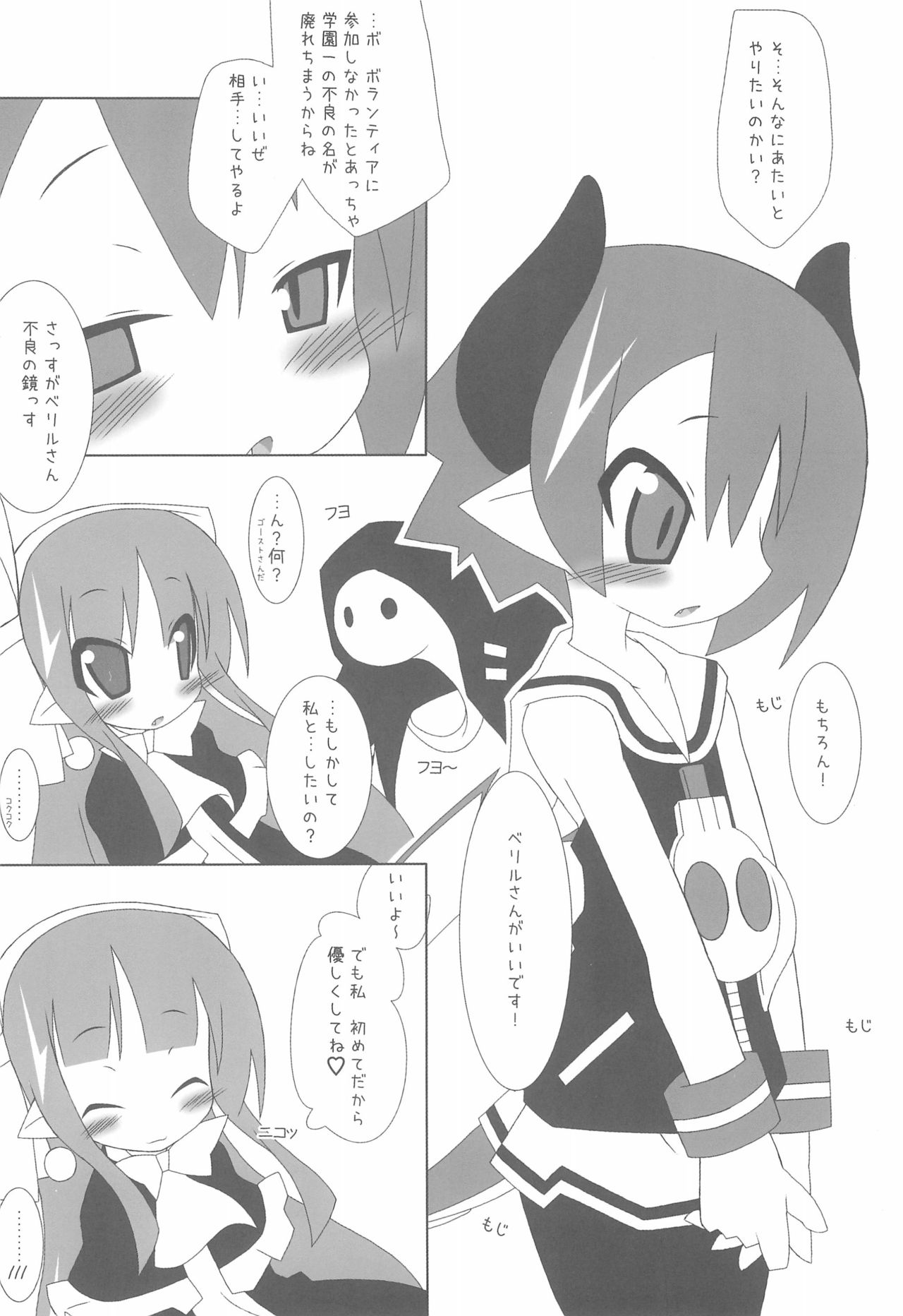 (C77) [Ten + Aku (MiU)] Volunteer ~Raspberyl Hen~ (Disgaea 3) page 10 full