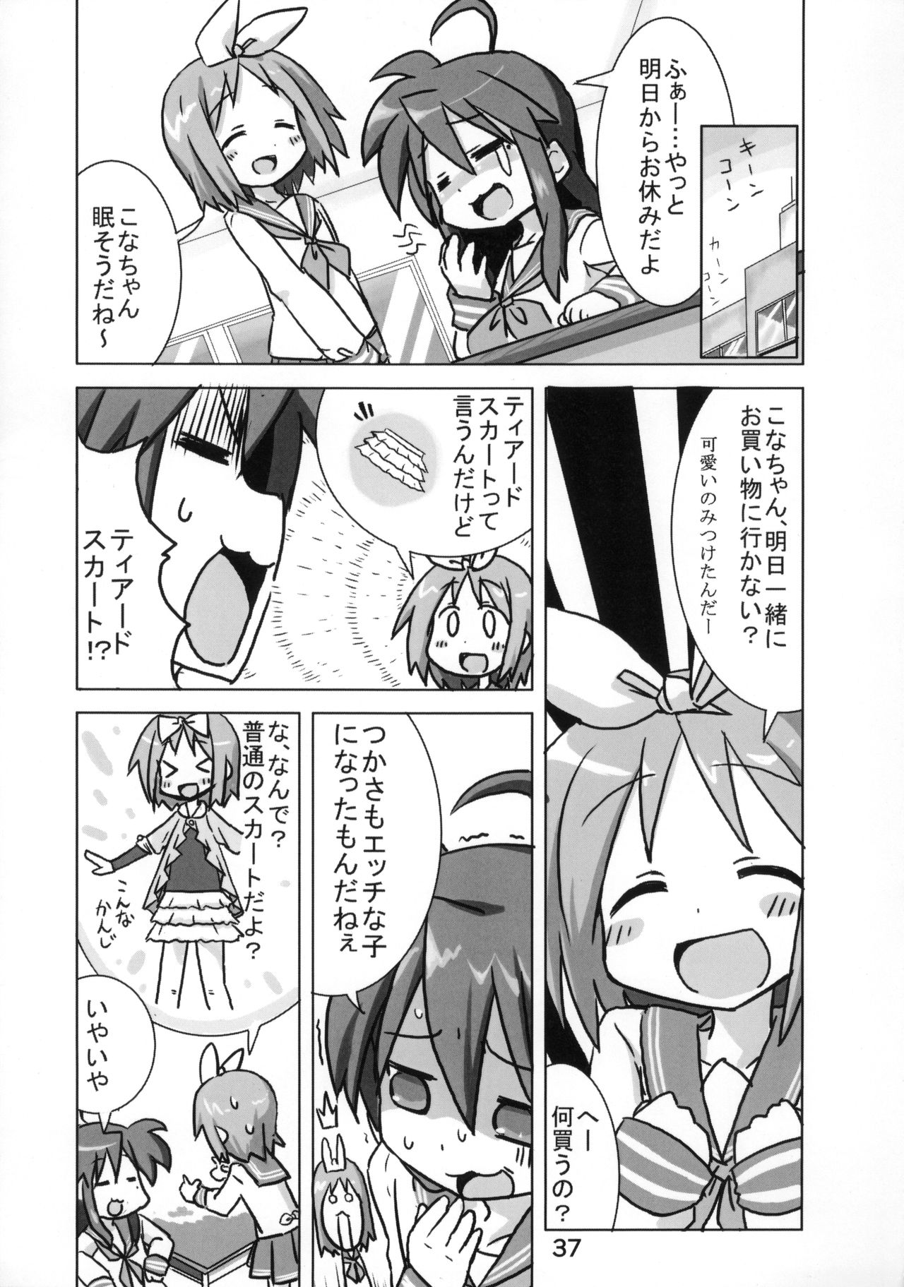 (C87) [Kasukabe Pantsu Hunter (Various)] Kasukabe Pantsu Hunter Vol. 10 (Lucky☆Star) page 36 full