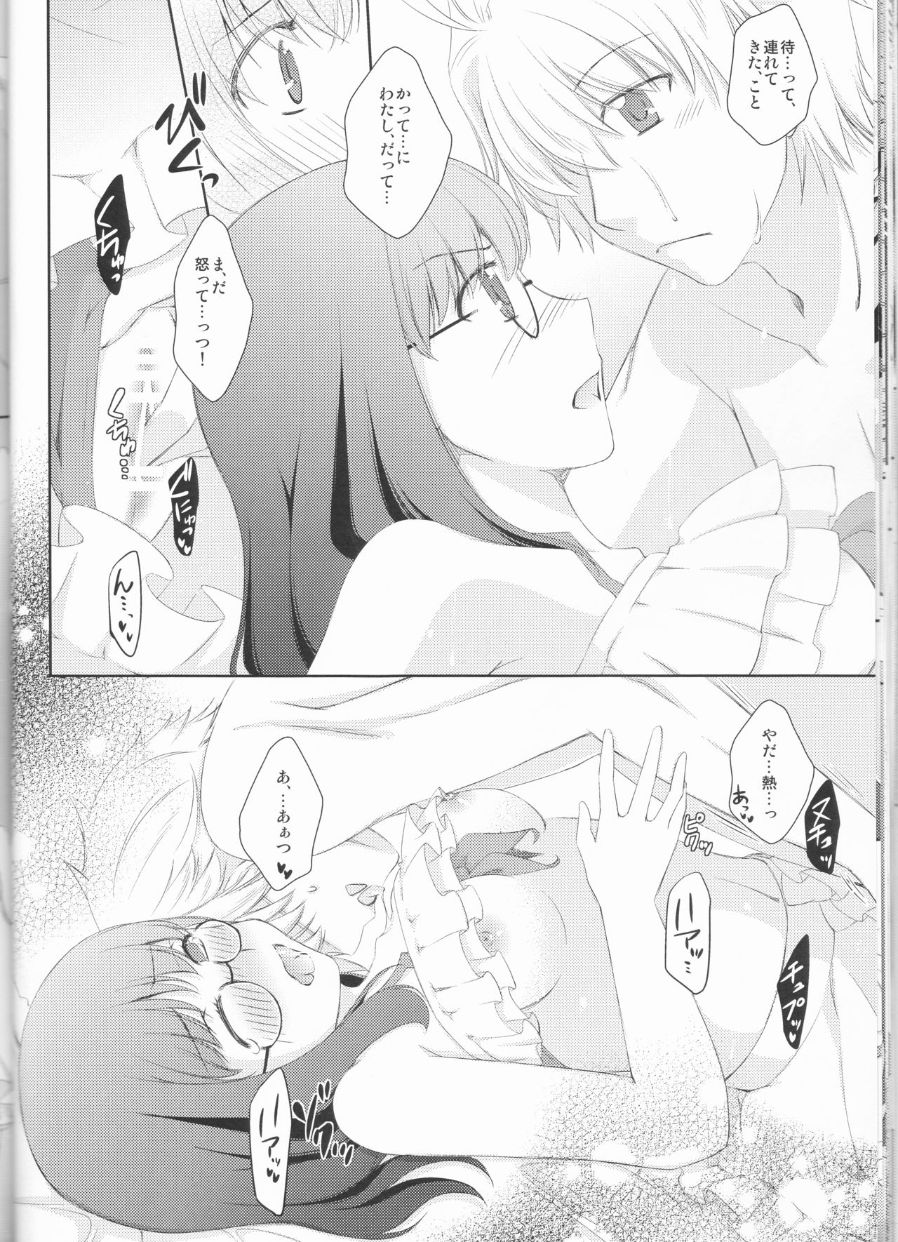 (C88) [Silver Moon (Satoh Moegi)] Natsuiro School (Fate/Prototype) page 17 full