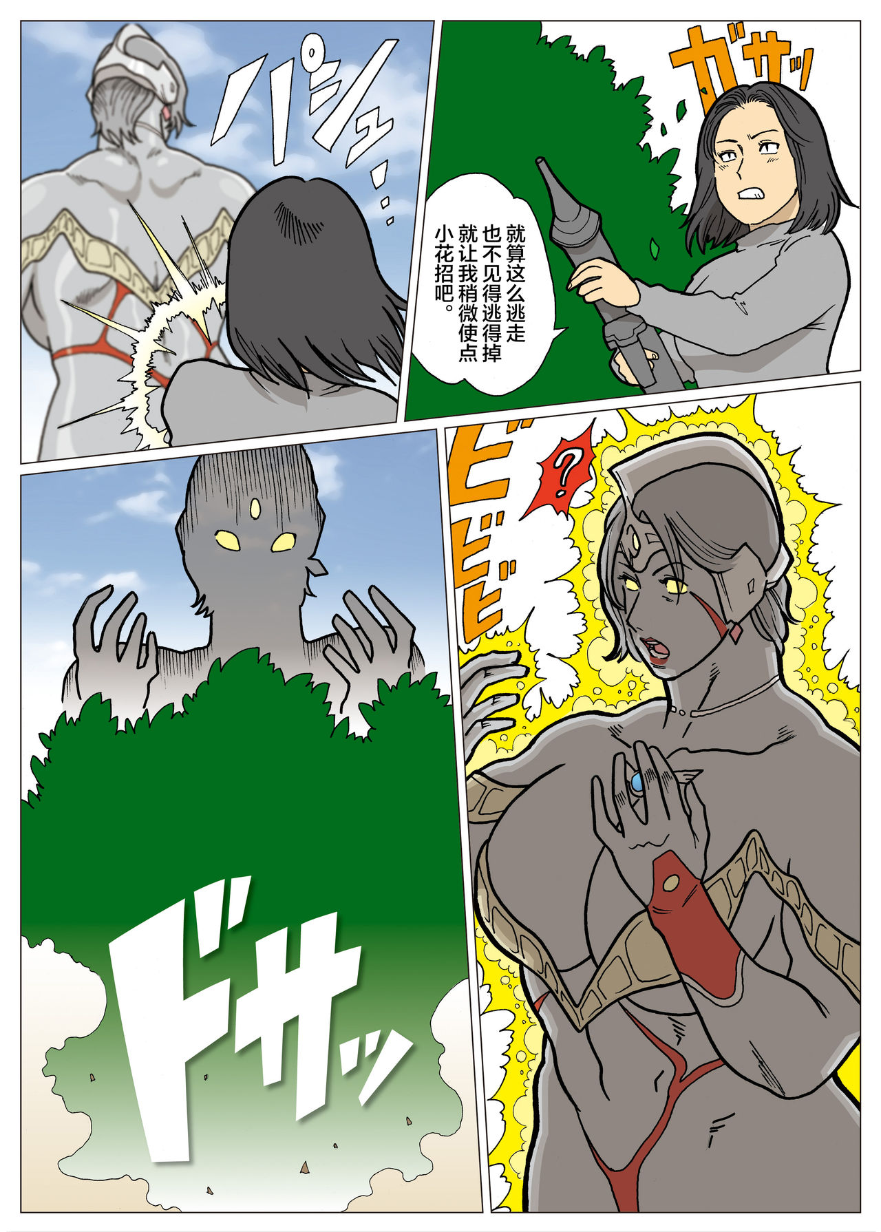 [Urban Doujin Magazine] Mousou Tokusatsu Series: Ultra Madam [Chinese] [不咕鸟汉化组] page 11 full
