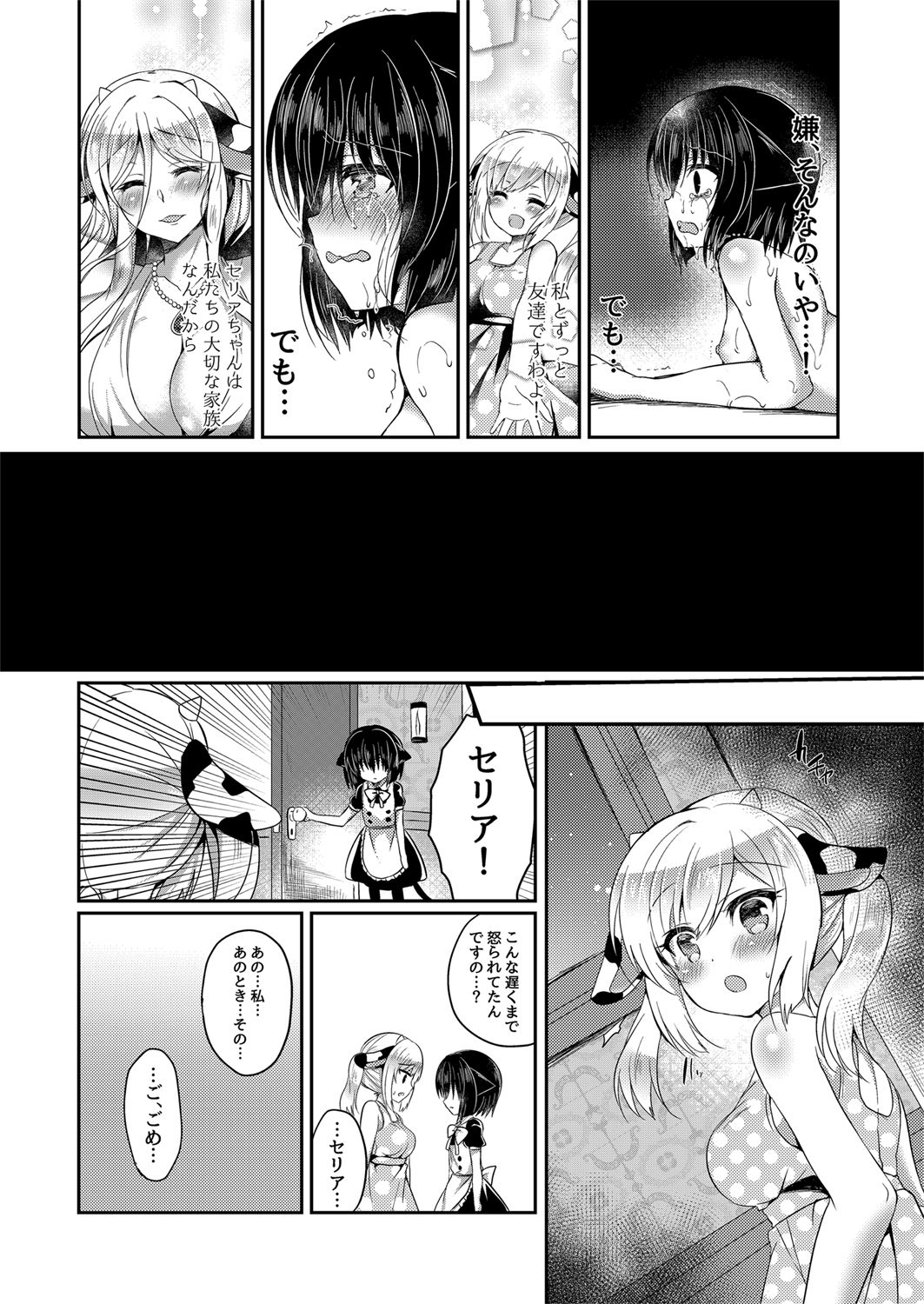 [Lonely Church (Suzunone Rena)] Nekokan ~Youbyou Hen~ [Digital] page 41 full