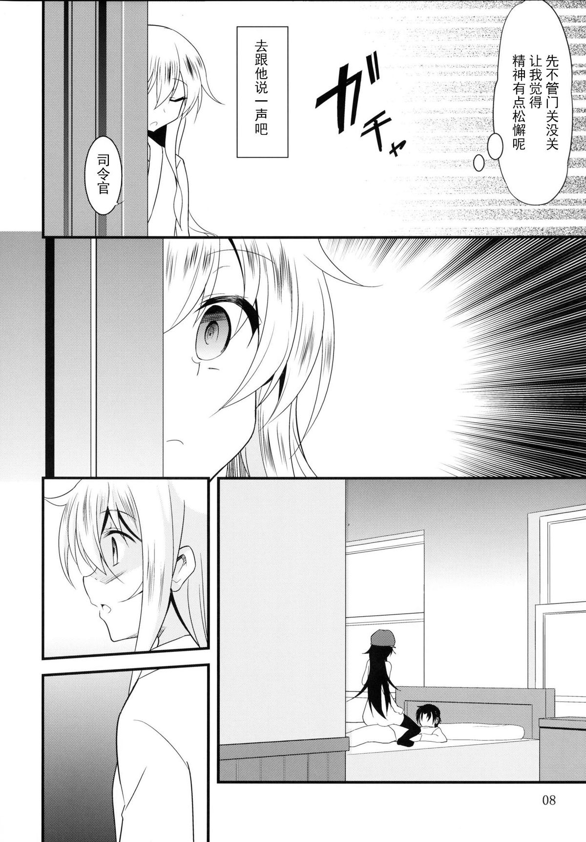 [Lolicon Trap (Ippon)] Hibiki to Akatsuki (Kantai Collection -KanColle-) [Chinese] [CE汉化组] [Digital] page 8 full