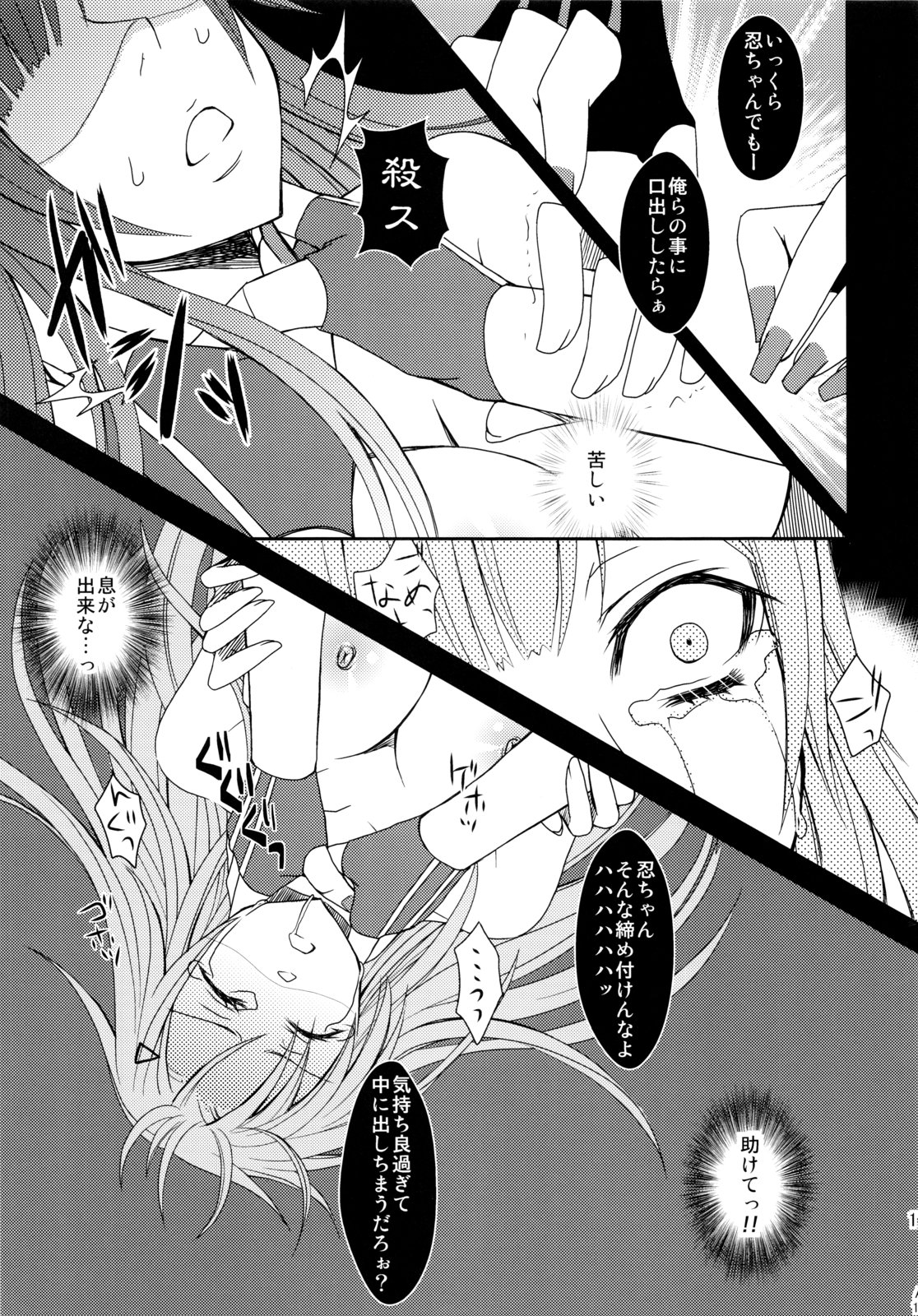 (C78) [More & More (Taka Sena)] Plastic Smiles (Senkou no Ronde) page 16 full