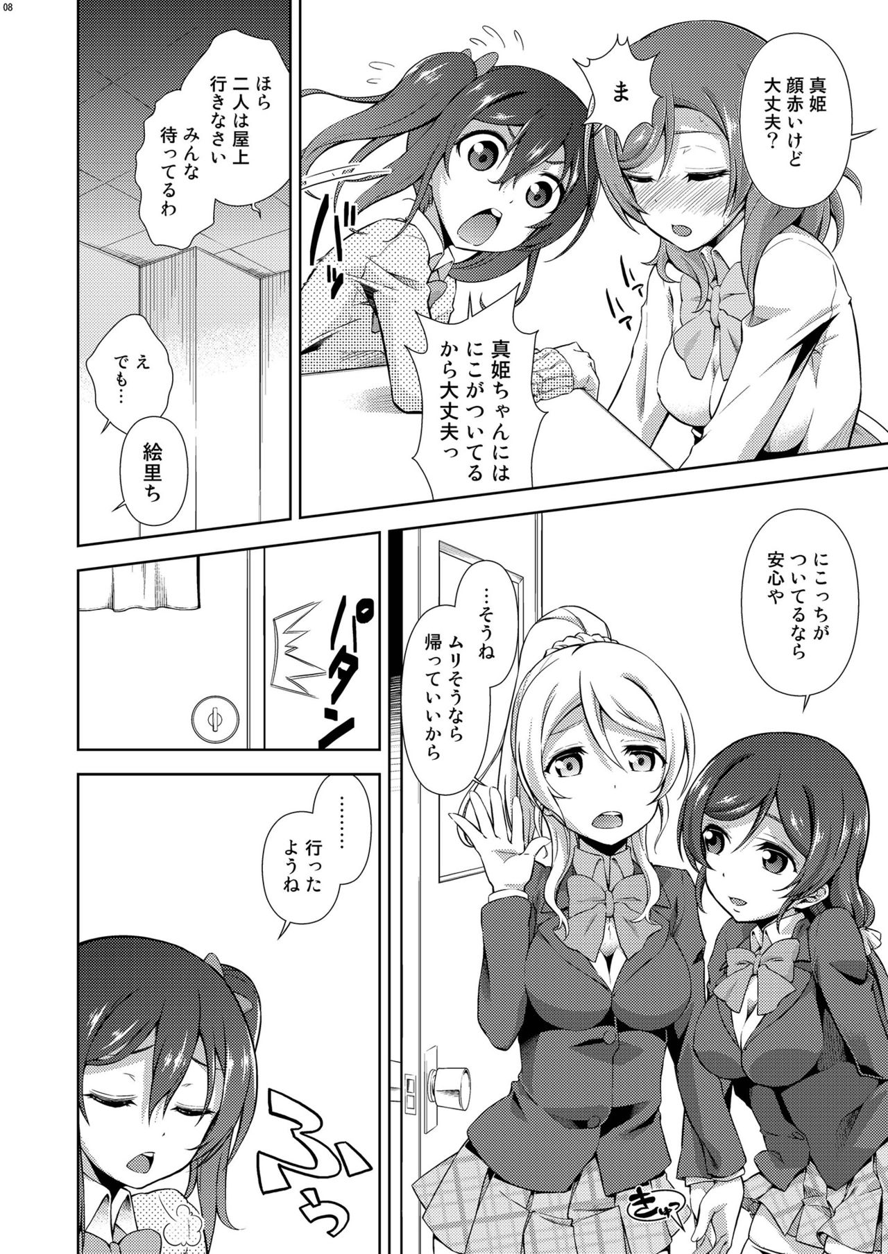 [Doku Tonkotsu Niku Dorei (Tanohito)] Love Linve! 3 - Nikochin Chu→Doku (Love Live!) [Digital] page 8 full
