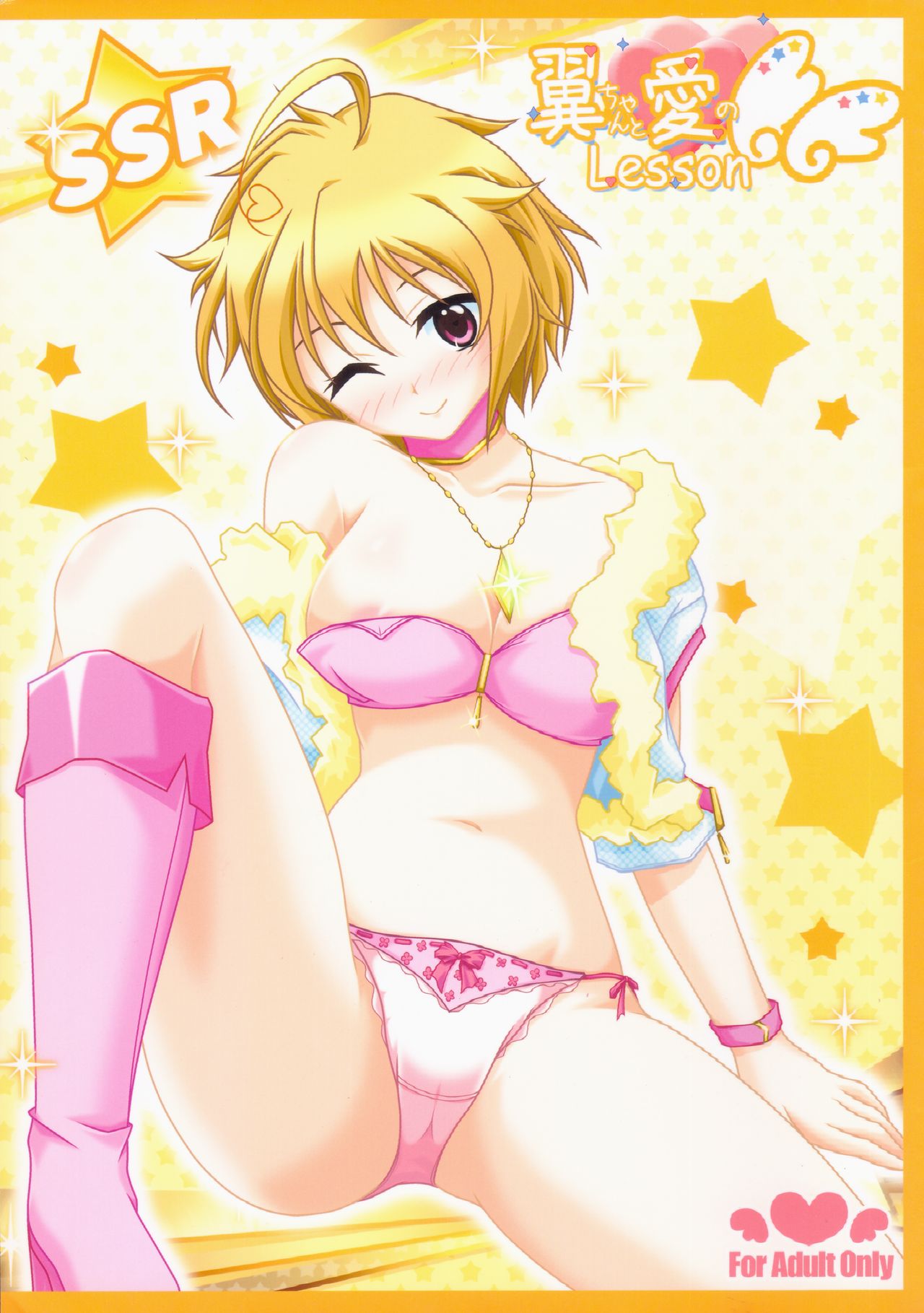 (C90) [Lemming (Ah)] Tsubasa-chan to Ai no Lesson (THE IDOLM@STER MILLION LIVE!) page 1 full