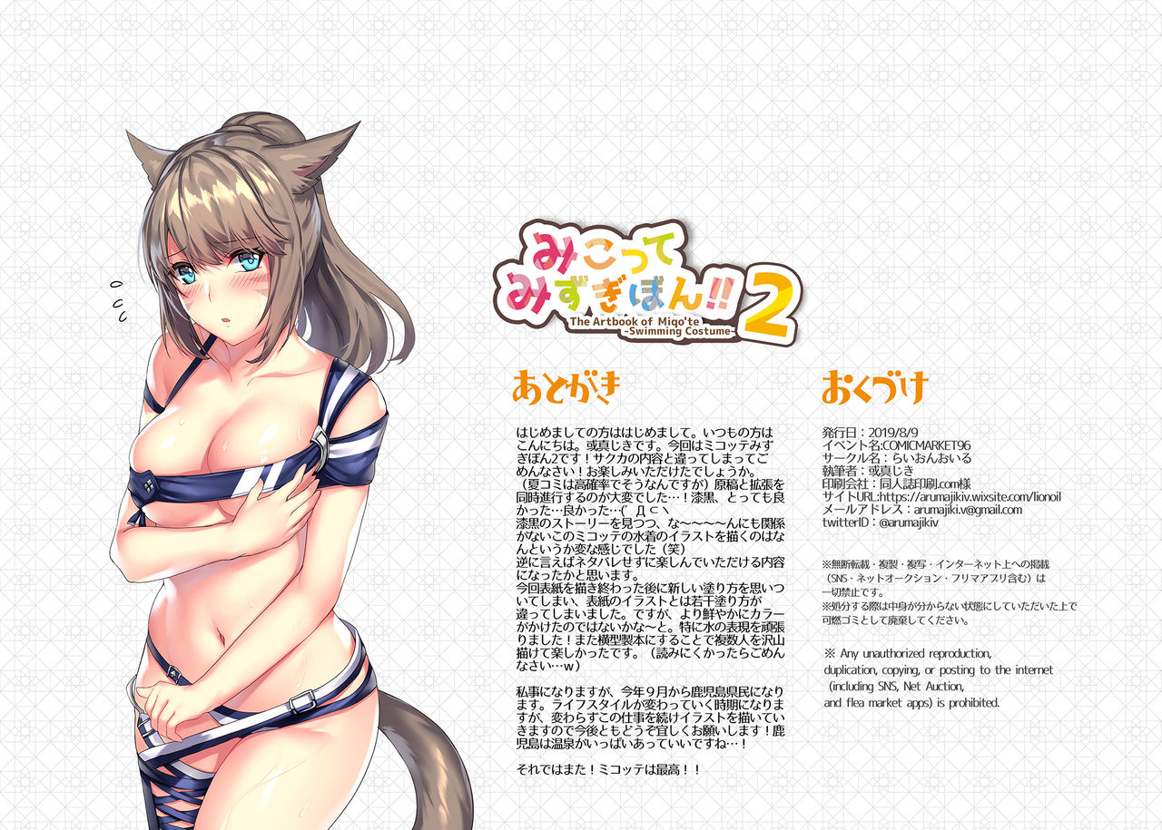 [lionoil (Arumajiki)] Miqo'te Mizugi Bon!! 2 (Final Fantasy XIV) [Digital] page 17 full