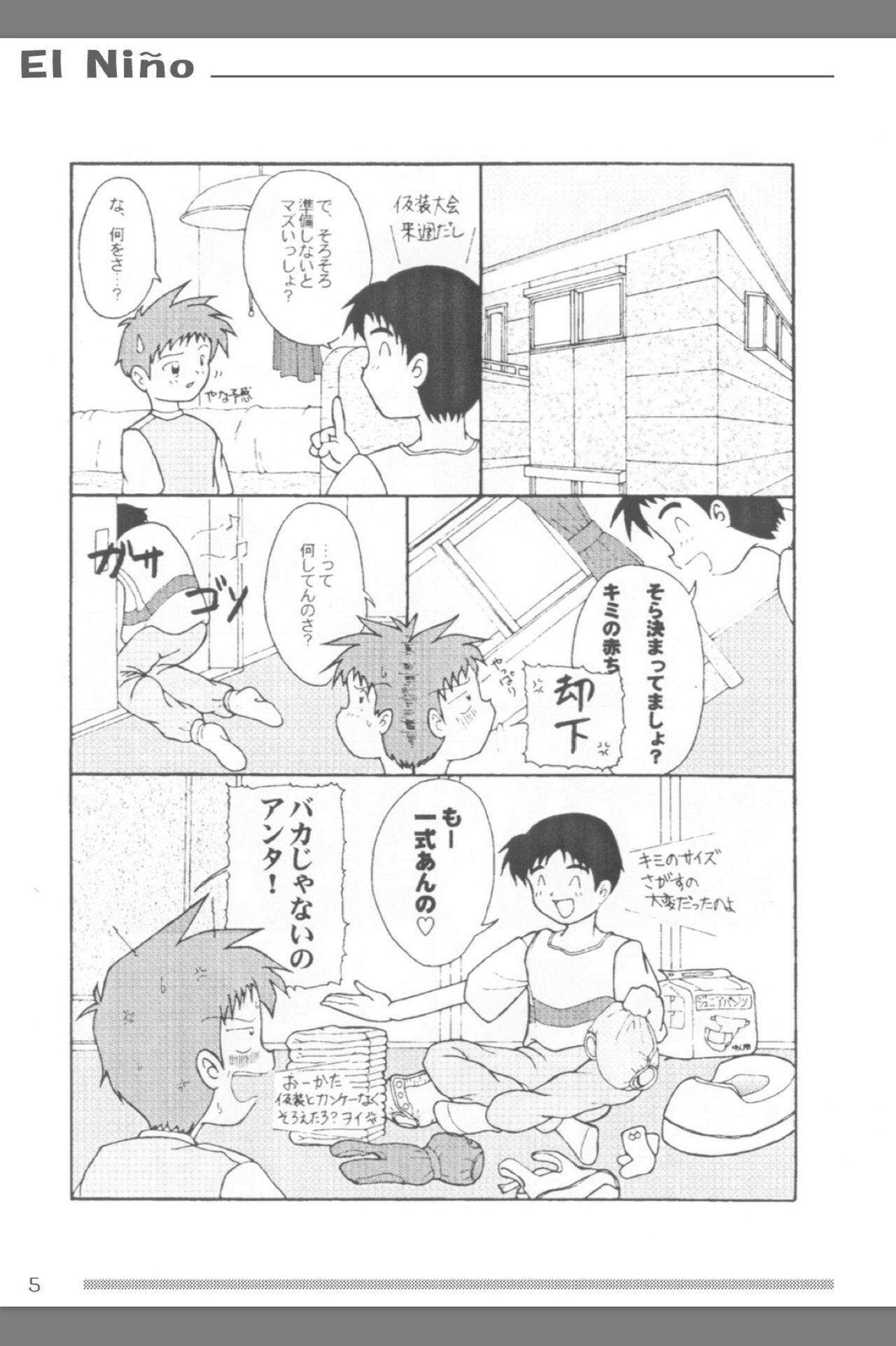 [Omoto Eiseisha (Omoto Shun)] Omutsu Shounen Booklet - El Niño page 6 full