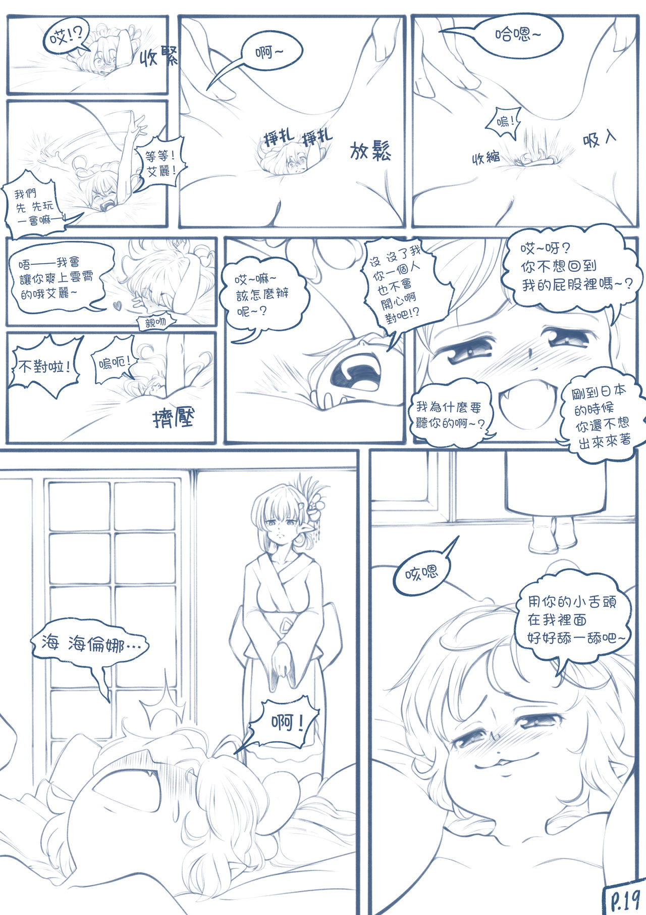 [TechniMIND] The Loli Vampire part2 [Chinese] [沒有漢化] [Ongoing] page 20 full