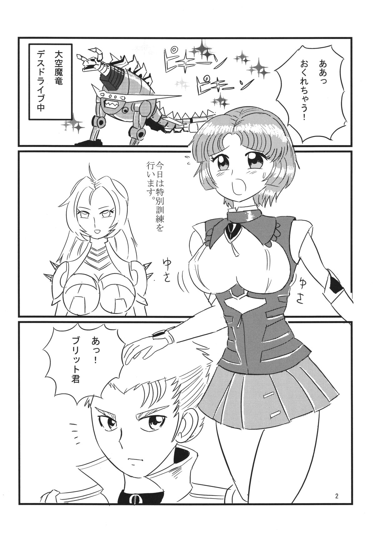 [Antares] Hirasin Respect (Super Robot Wars) [Digital] page 3 full