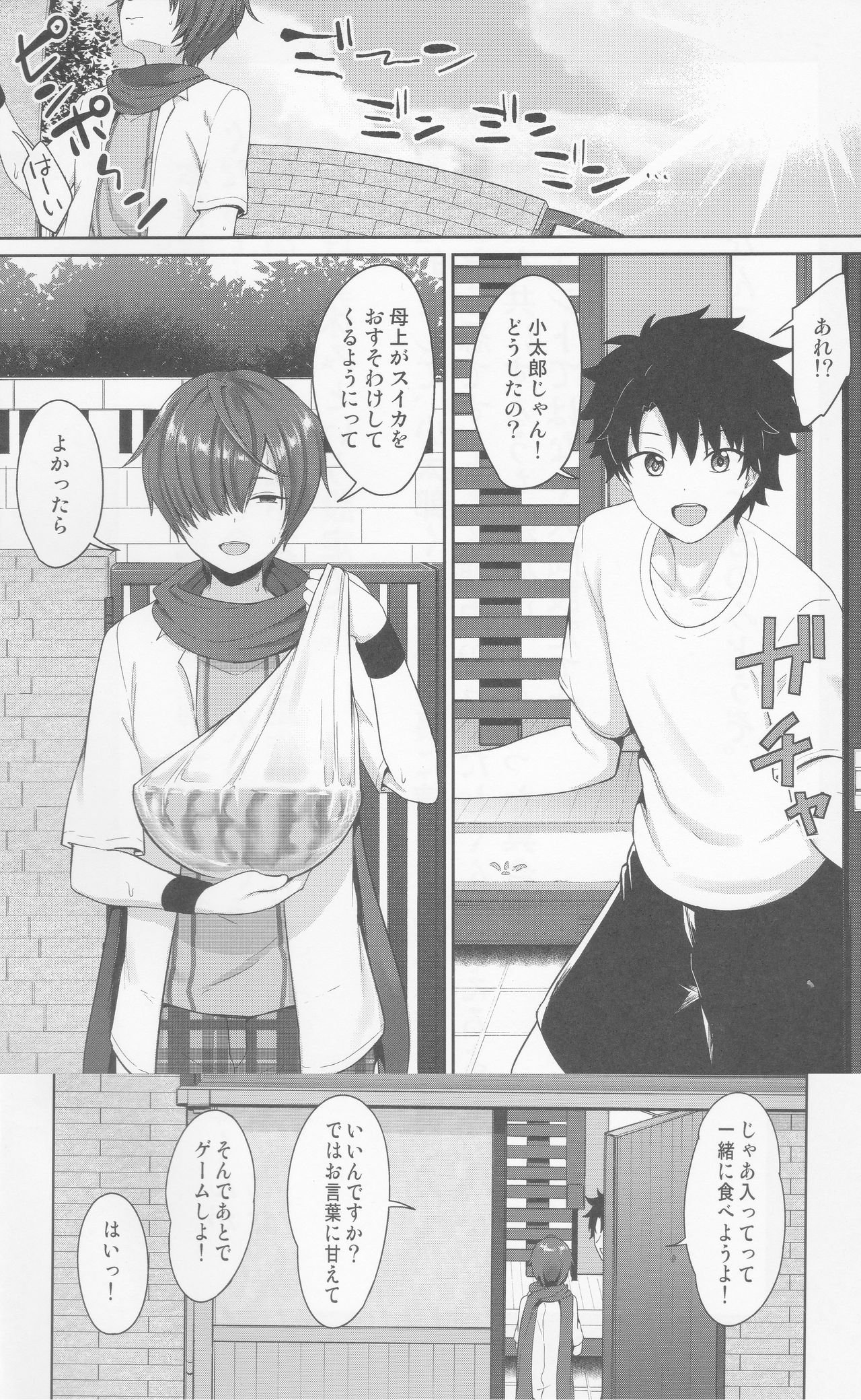 (Dai 16-ji ROOT4to5) [Toitoikai (Toitoi)] Natsu, Asedaku no Kouhai to (Fate/Grand Order) page 3 full