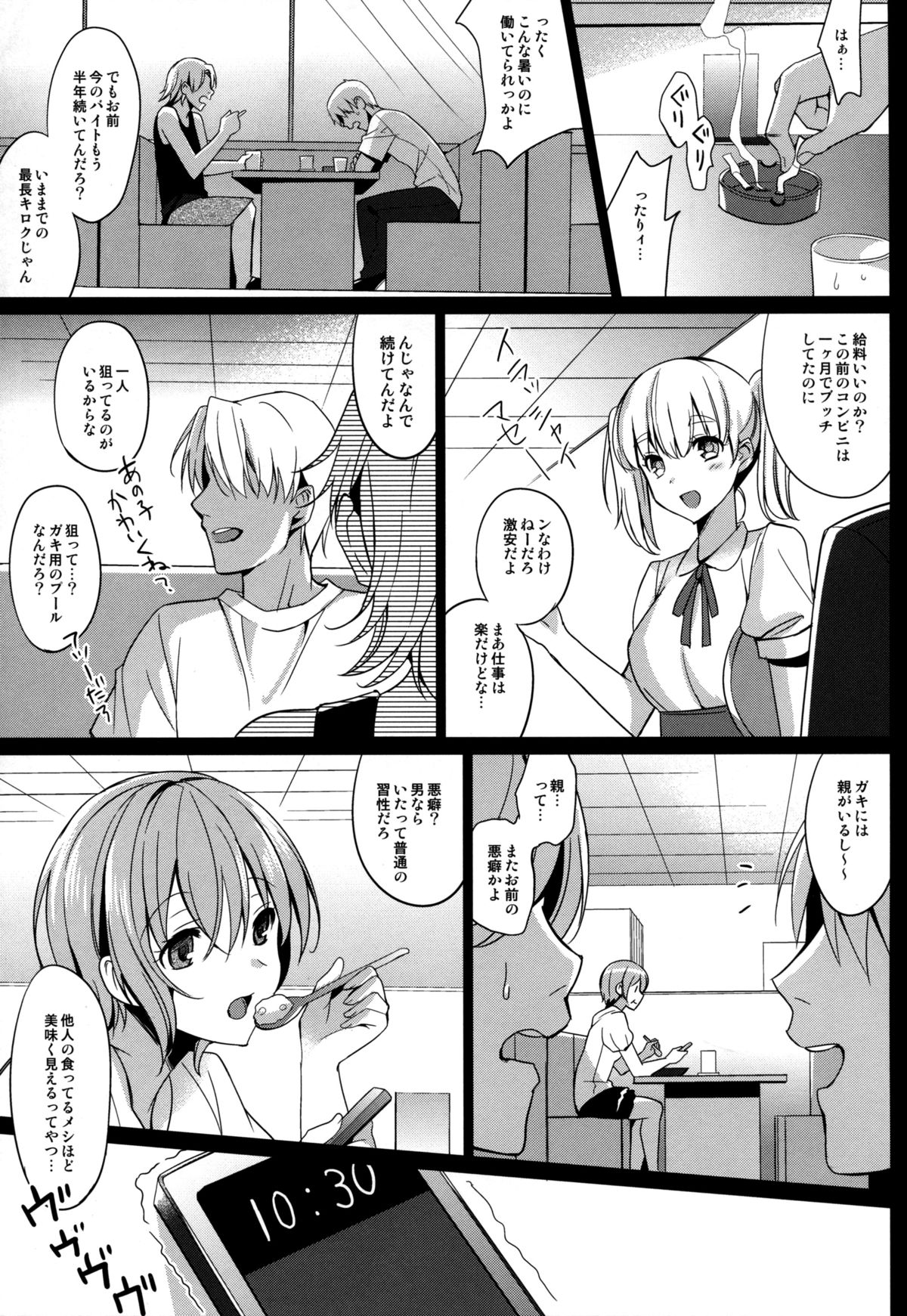 (C86) [abgrund (Saikawa Yusa)] Summer Halation page 5 full