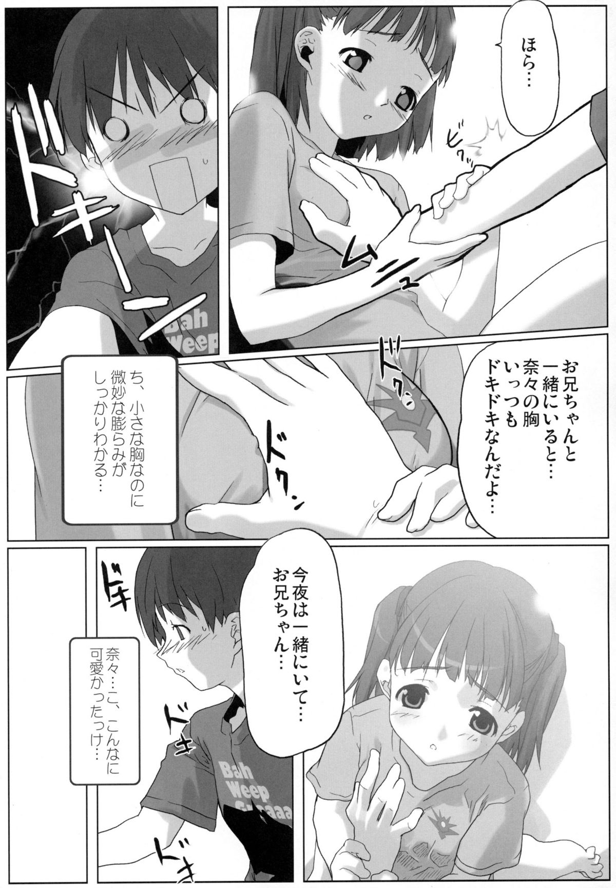 (C74) [Kacchuu Musume (Io Takuya)] Ura Nana Vol. 1 (KiMiKiSS) page 18 full