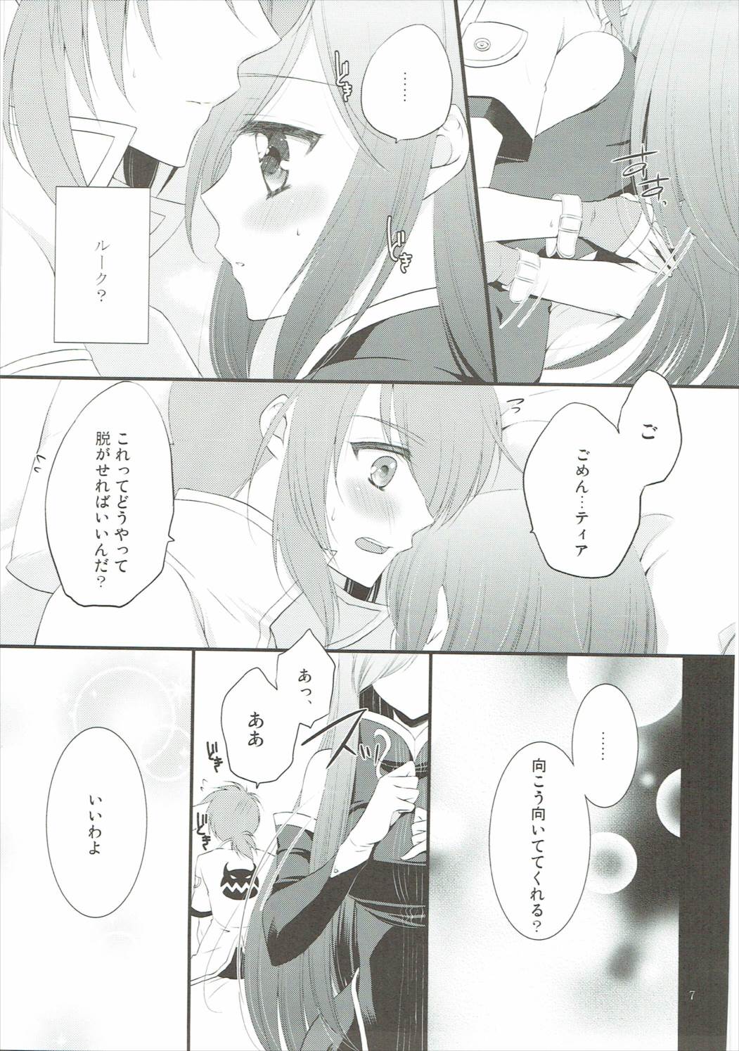 [Petica (Mikamikan)] tears (Tales of the Abyss) page 6 full