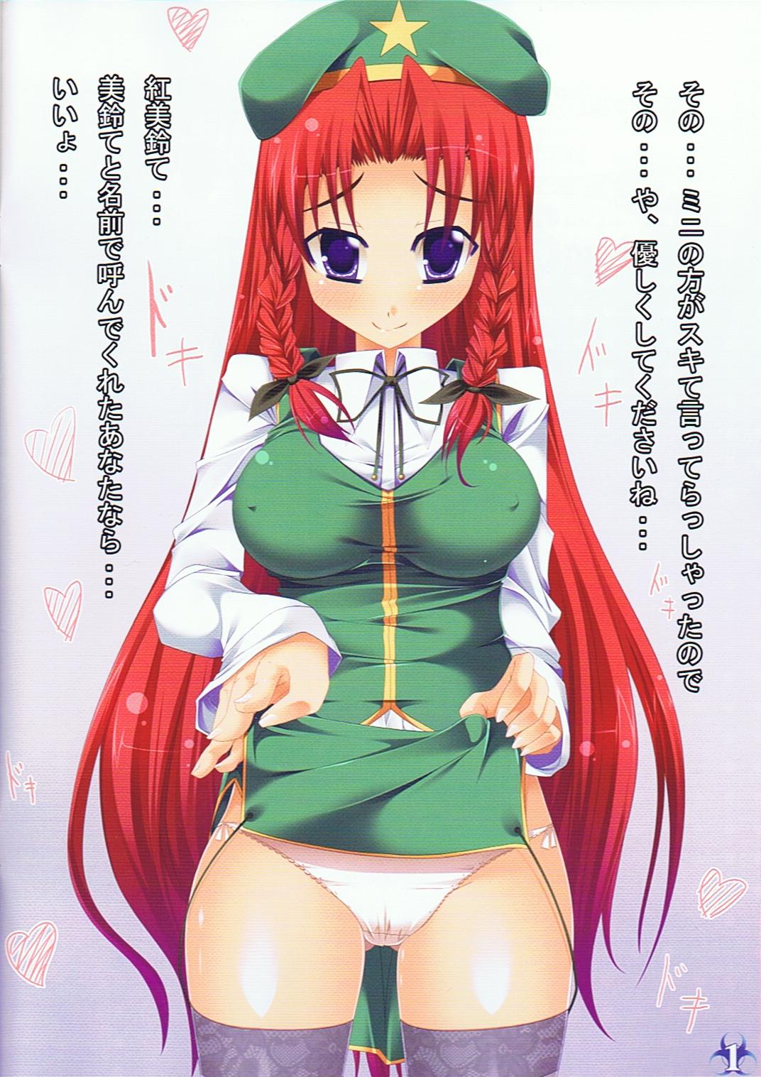 (C75) [barista (Kirise Mitsuru)] Royal Maiden (Touhou Project) page 2 full