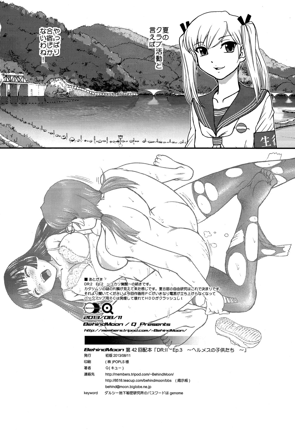 (C84) [Behind Moon (Q)] DR:II Ep.3 Hermes no Kodomo-tachi page 41 full