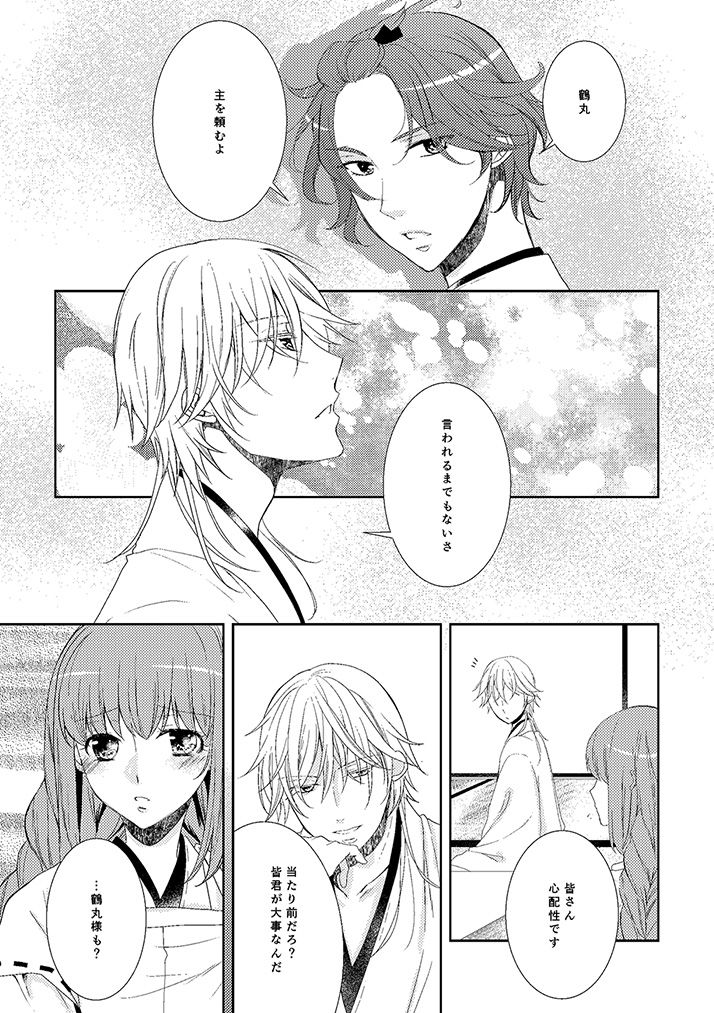 [EBYSUYA (Uduki Takeru)] 奉神詠詩 上 (Touken Ranbu) [Digital] page 37 full