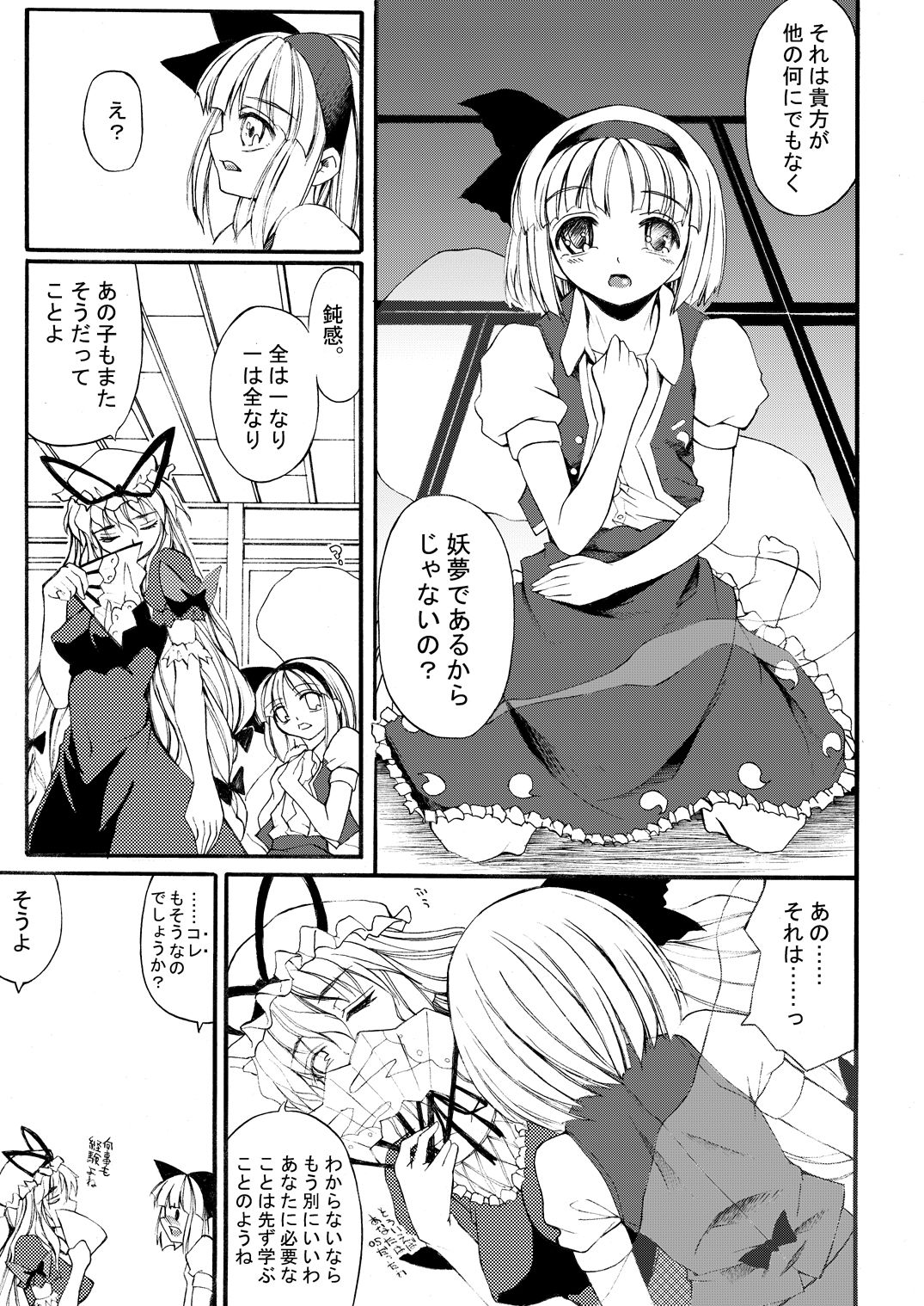 [SABAKUNOSAKURA (Ero Koutei)] 白玉サクラガサネ/サナギ (Touhou Project) [Digital] page 16 full