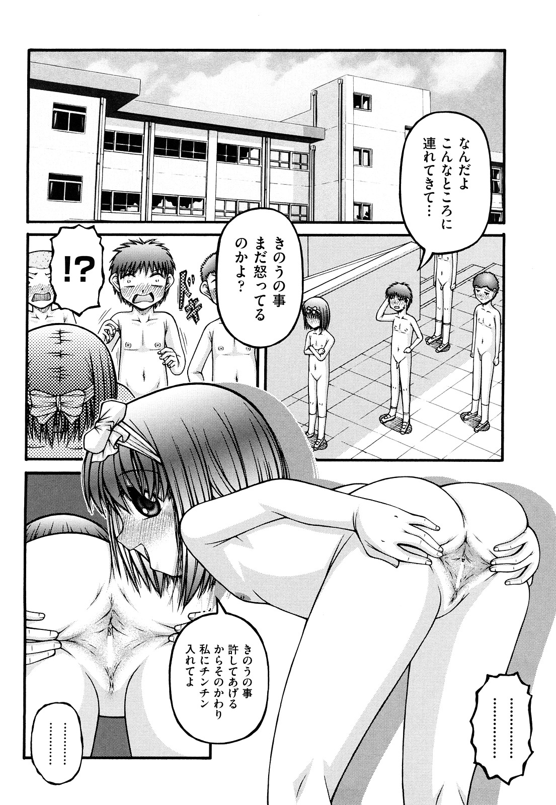 [KEN] Chibikko page 51 full