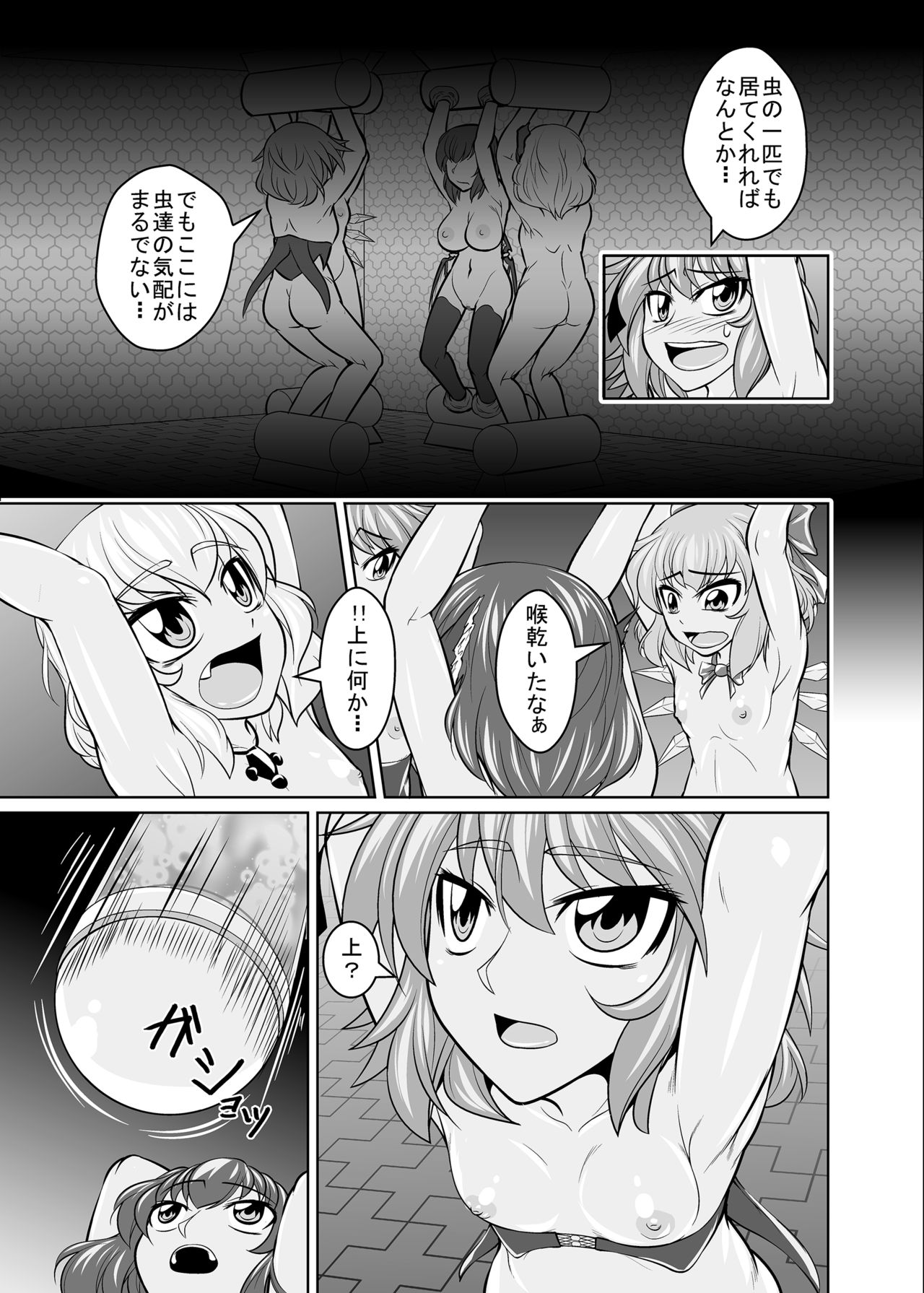 [Coffee Chazuke (Genjirou)] Baquartet Joukyou Fumei (Touhou Project) [Digital] page 5 full
