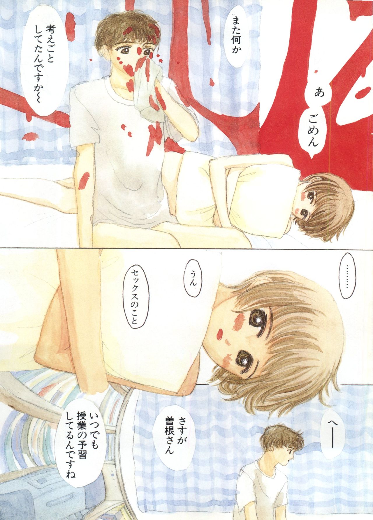 [Anthology] Pai;kuu 1998 August Vol. 12 page 5 full