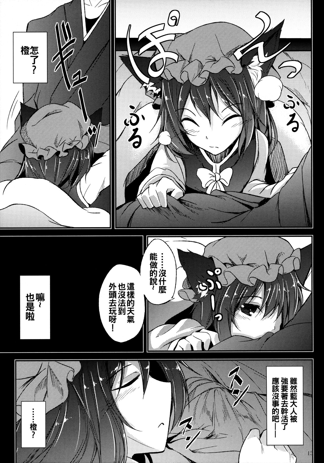 (C89) [Midorineko (Midori)] Mutsumigoto San (Touhou Project) [Chinese] [oo君個人漢化] page 17 full