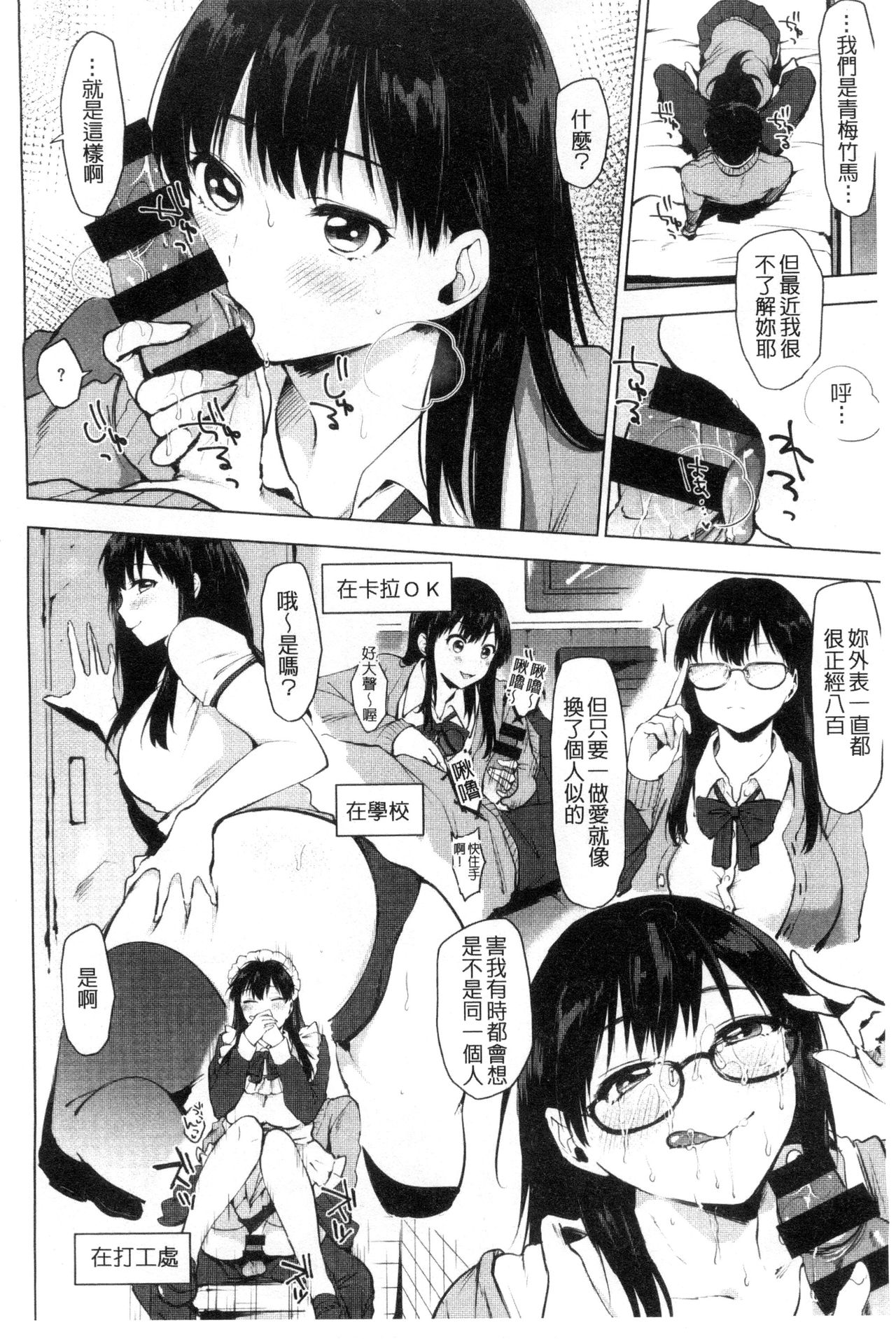 [Uekan] Suki no Sign wa | 喜歡的徵兆是？ [Chinese] page 11 full