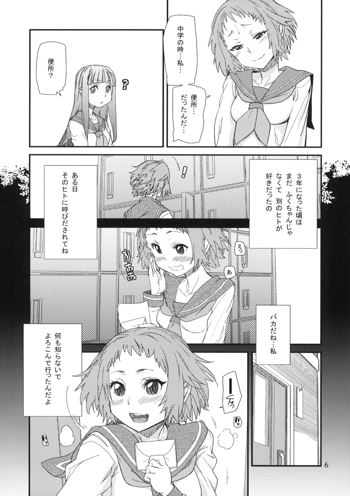 (C82) [Kanikieru (Tomoe Tenbu)] Nikkei (Hyouka) page 5 full