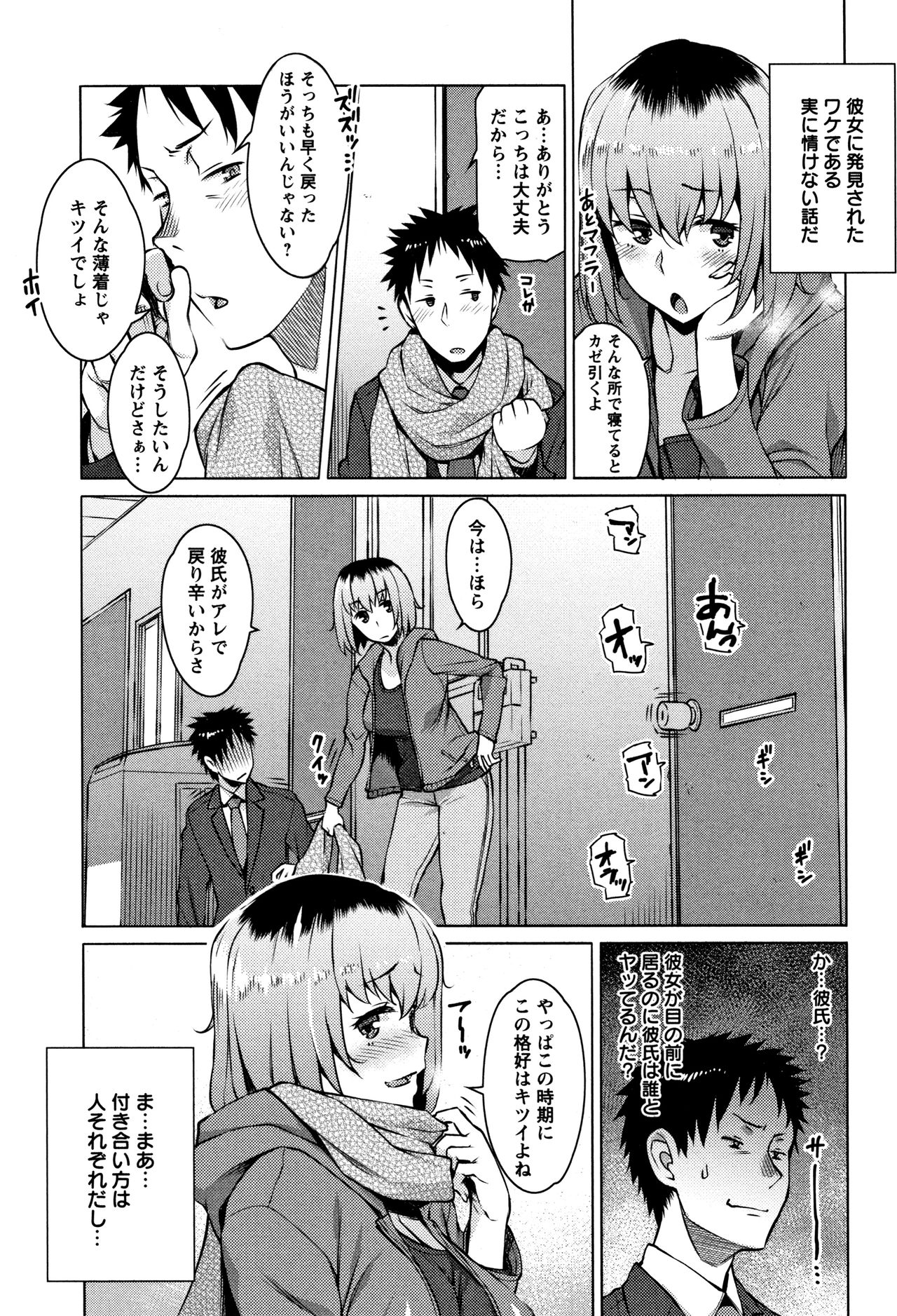 [Ryuuta] Mitsuji page 52 full