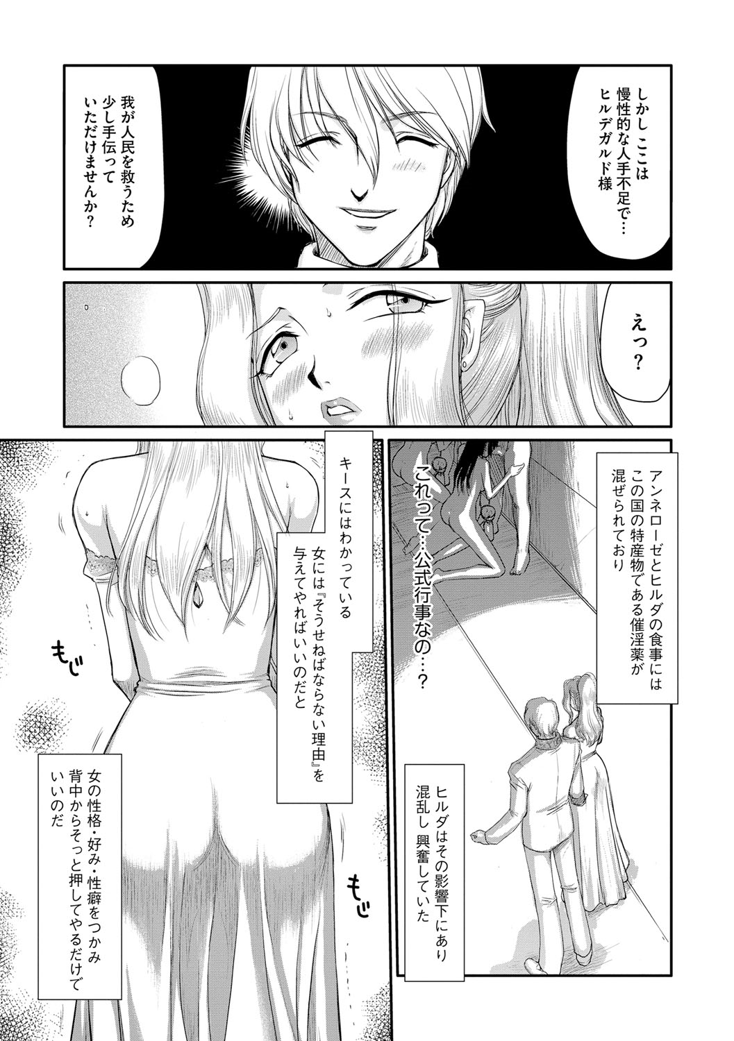 [Taira Hajime] Inda no Onihime Annerose [Digital] page 33 full