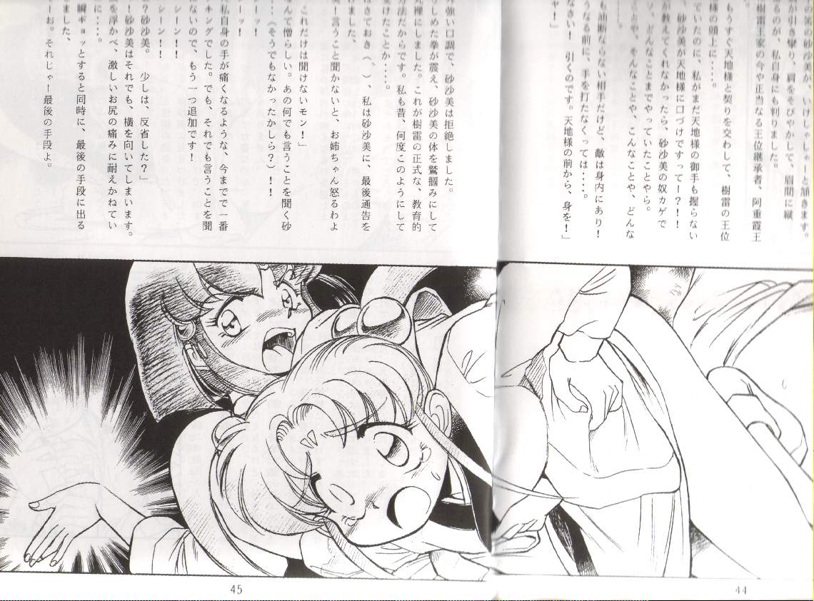 (C48) [RPG COMPANY (Various)] Tenchi Damashii (Tenchi Muyou!) page 45 full