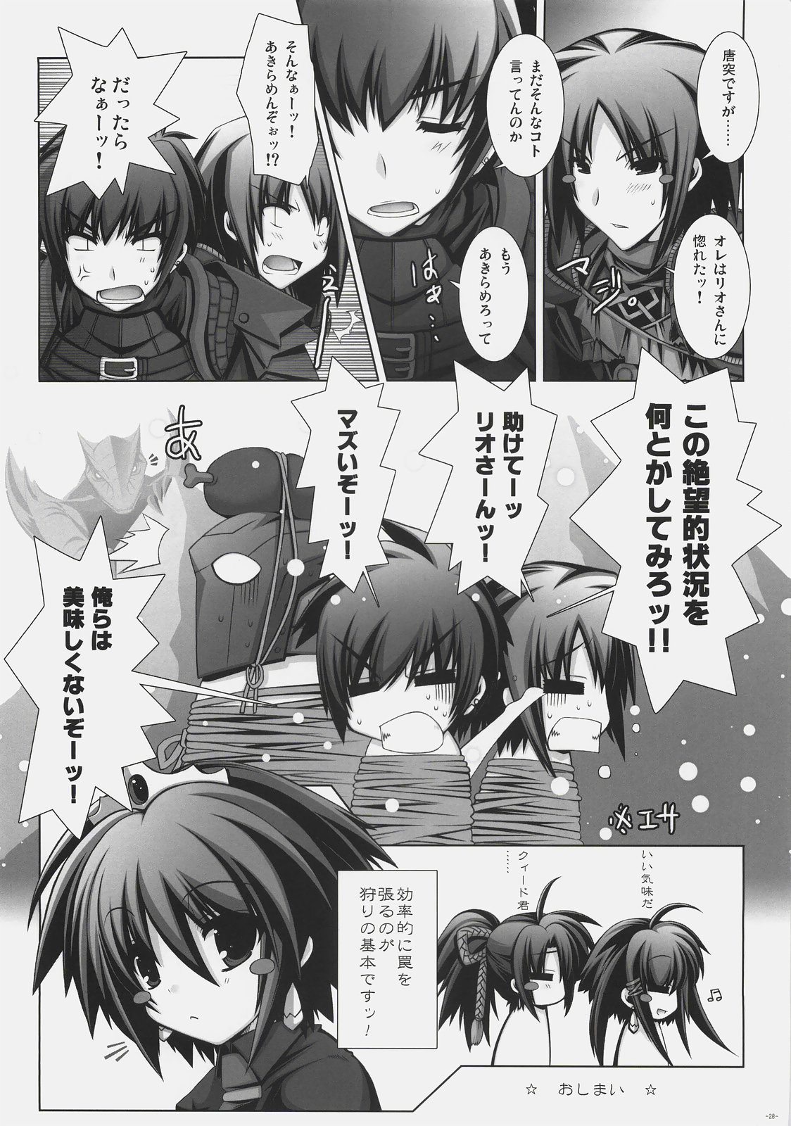 (C72) [ICE COFFIN (Aotsuki Shinobu)] Frontier (Monster Hunter) page 27 full