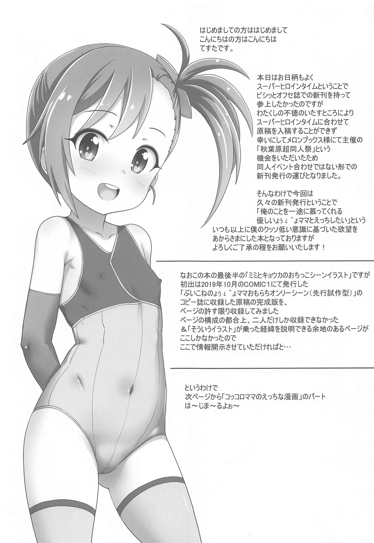 (Akihabara Chou Doujinsai) [Testa Kitchen (Testa)] Kokkoro Mama ni vvvv Shitai dake no Jinsei datta (Princess Connect! Re:Dive) page 2 full
