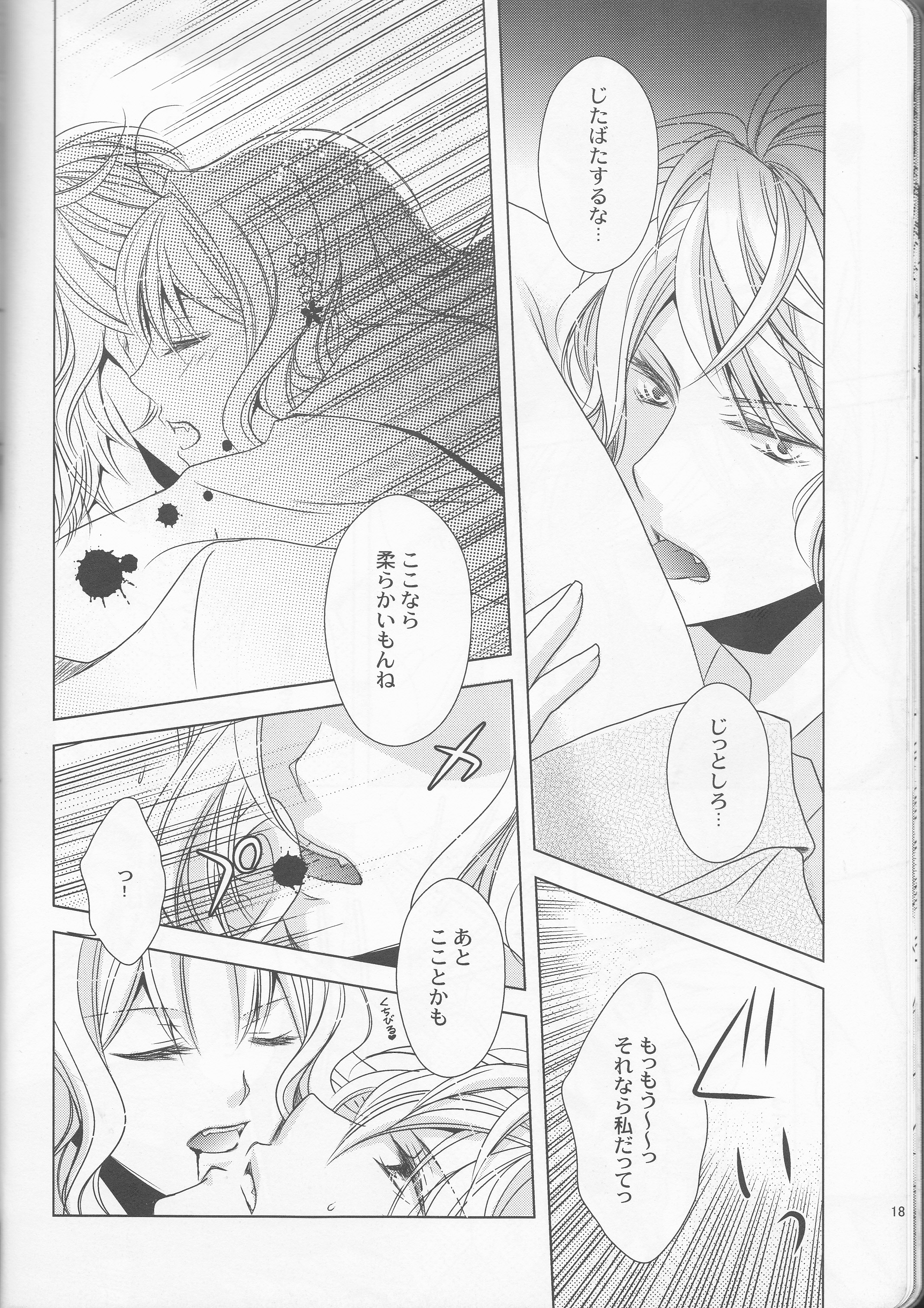 (C86) [GH (Kiri)] How to Blood (DIABOLIK LOVERS) page 18 full