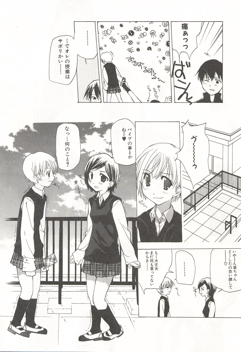 [Nanase Makoto] Kanzen Mushuusei page 41 full