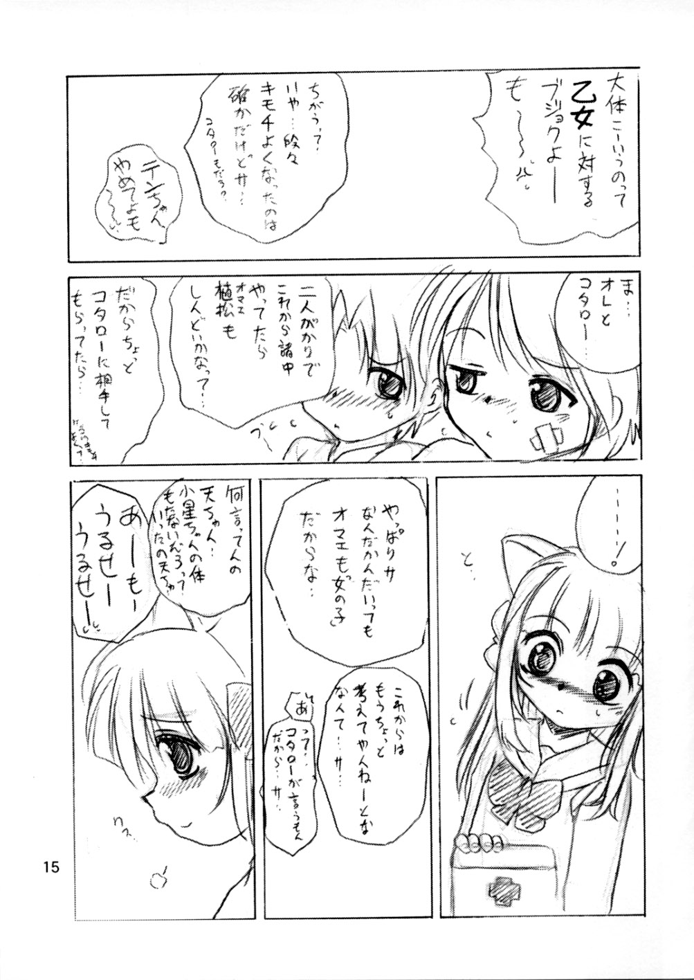 (CR32) [RoriE-Do (Saeki Takao)] SPR2 (Pita Ten) page 14 full