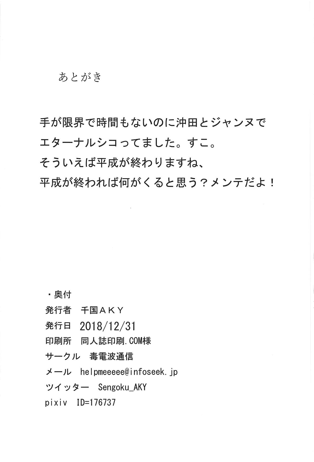 (C95) [Dokudenpa Tsuushin (Sengoku AKY)] Mizugi ga Ecchi daa...!! (Fate/Grand Order) page 20 full