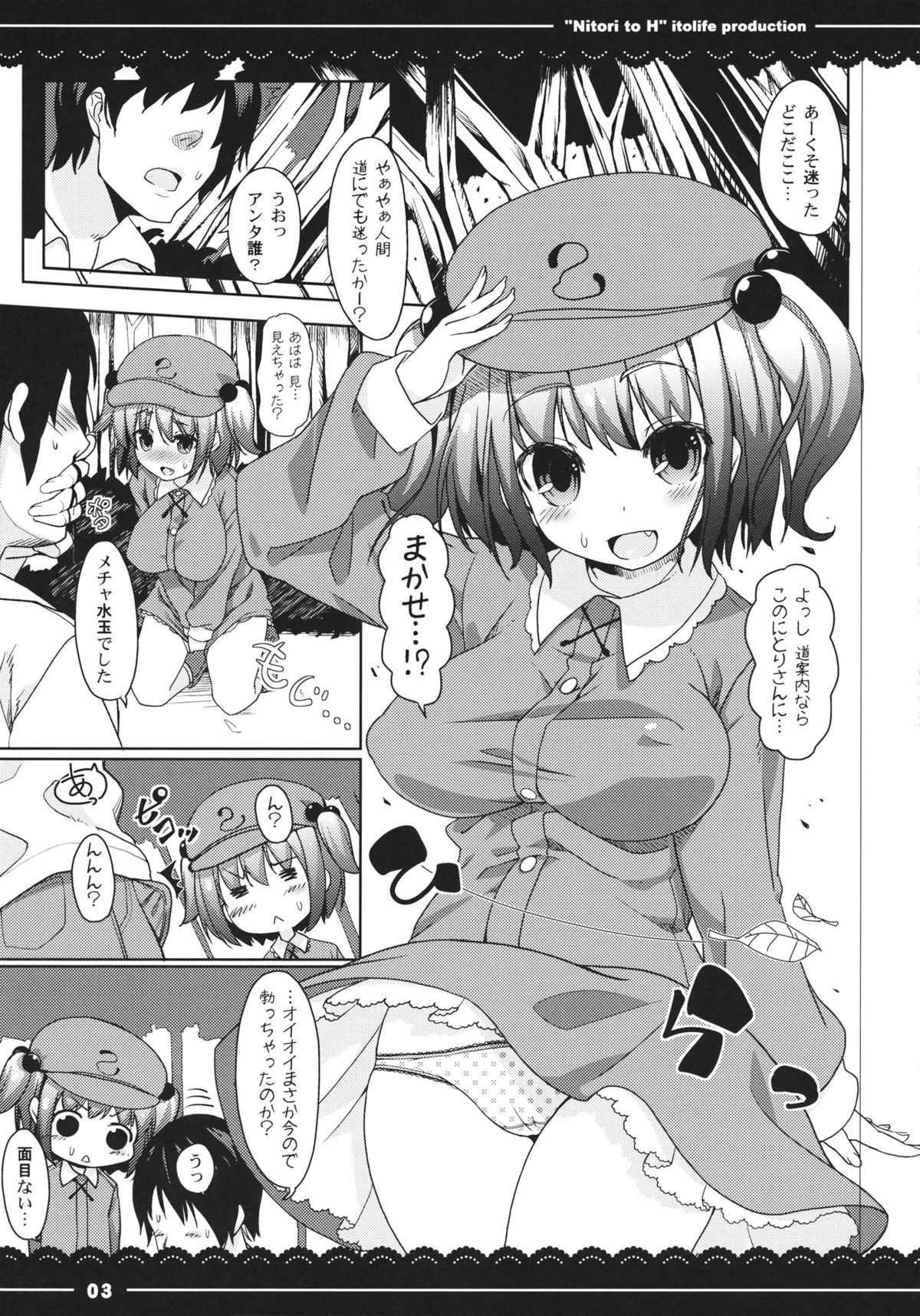 (Reitaisai 9) [Itou Life] Nitori to Ecchi (Touhou Project) page 4 full