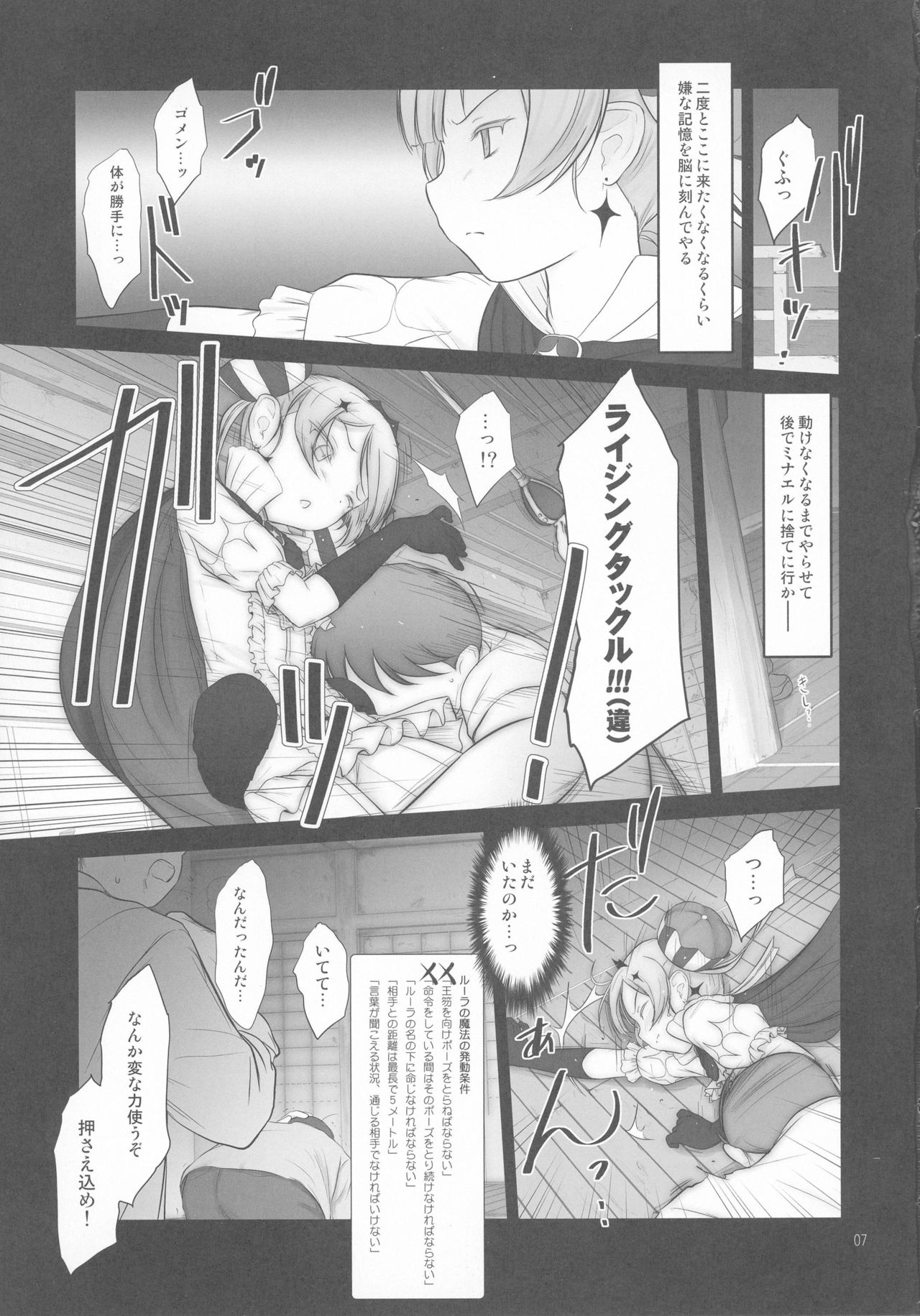 (C91) [Pazzo S.P. (Akikaze Shirakumo)] Petite Soeur 14 (Mahou Shoujo Ikusei Keikaku) page 7 full