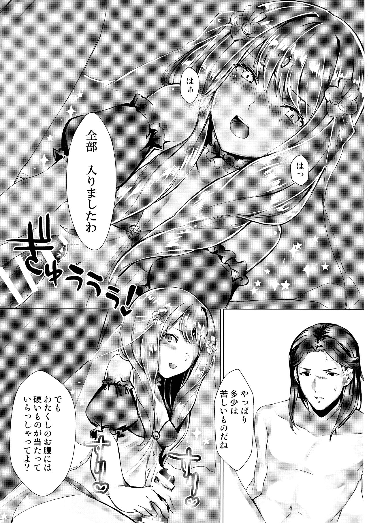 (COMIC1☆16) [Yugen no Suda (Mugen no Sudadokei)] Monshou-mochi wa Chisuji o Tayasanai You ni Futanari tte Hontou desu ka? (Fire Emblem) page 10 full