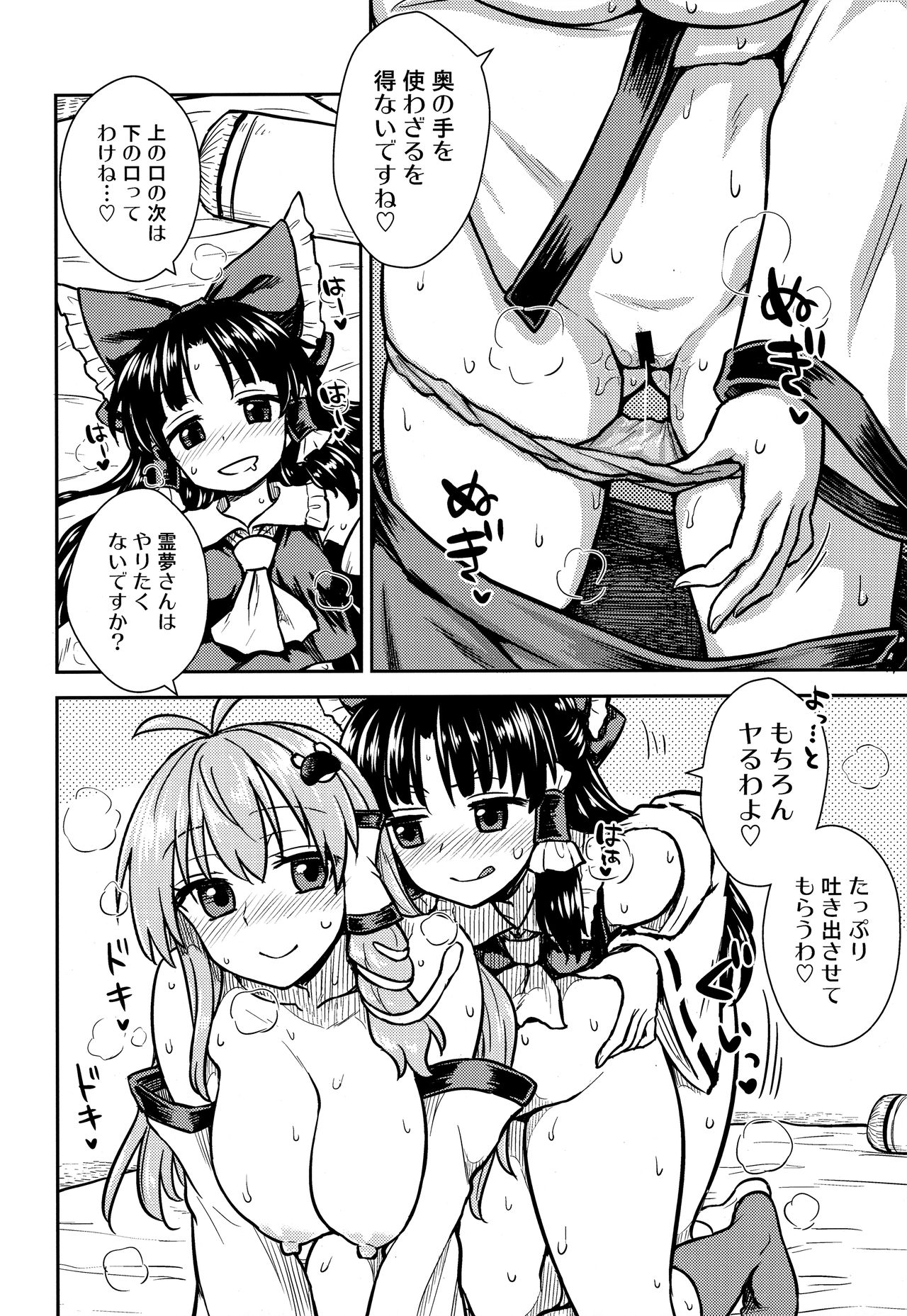 (C95) [110-GROOVE (Itou Yuuji)] Sanae-san no Oharai Daisakusen (Touhou Project) page 13 full