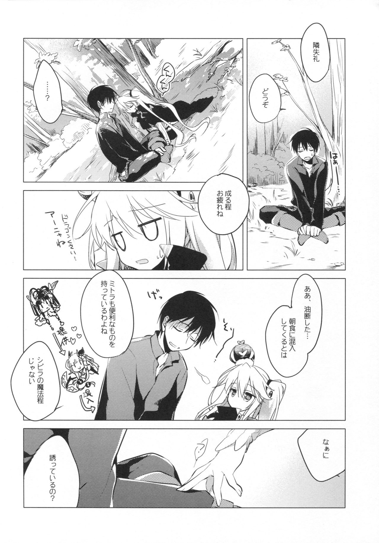 (C89) [FRAC (Motomiya Mitsuki)] Sennen Oukoku Meimou (Sennen Sensou Aigis) [Chinese] [嗶咔嗶咔漢化組] page 6 full