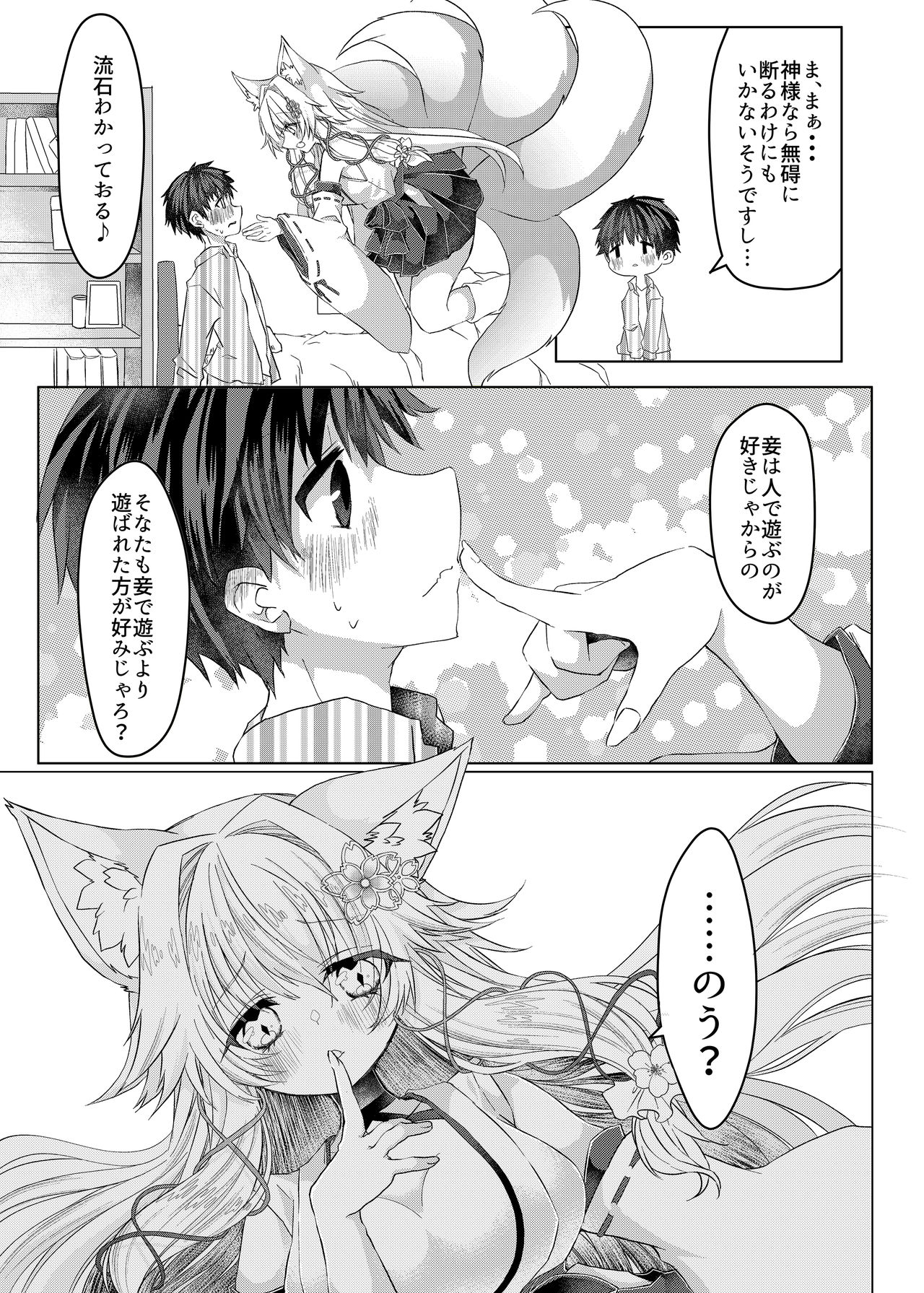 [Shio,Ayatsuki] Oshikake Kitsunemusume ni Kenzokukitsunemusume ni Sareta Ken [Digital] page 6 full