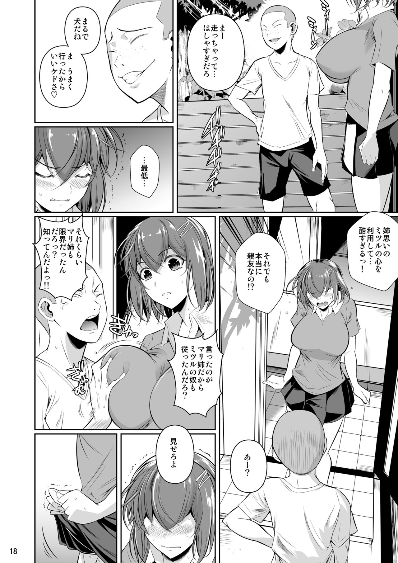 [Shoot The Moon (Fuetakishi)] Touchuukasou 2 [Digital] page 19 full