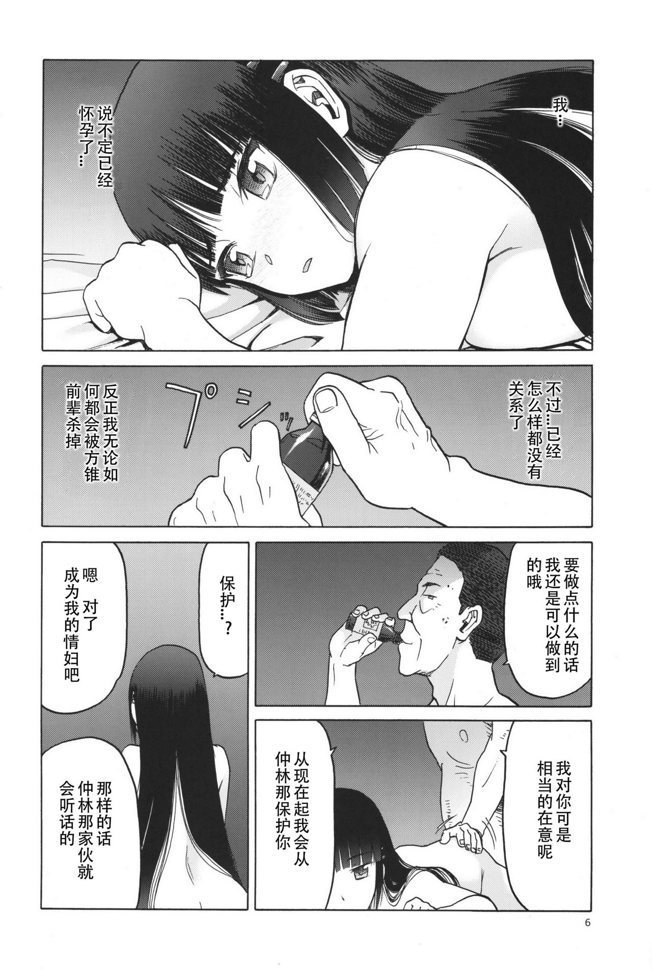 (C91) [Waku Waku Doubutsuen (Tennouji Kitsune)] blue snow blue scene.19 [Chinese] [原諒TA個人漢化] page 5 full