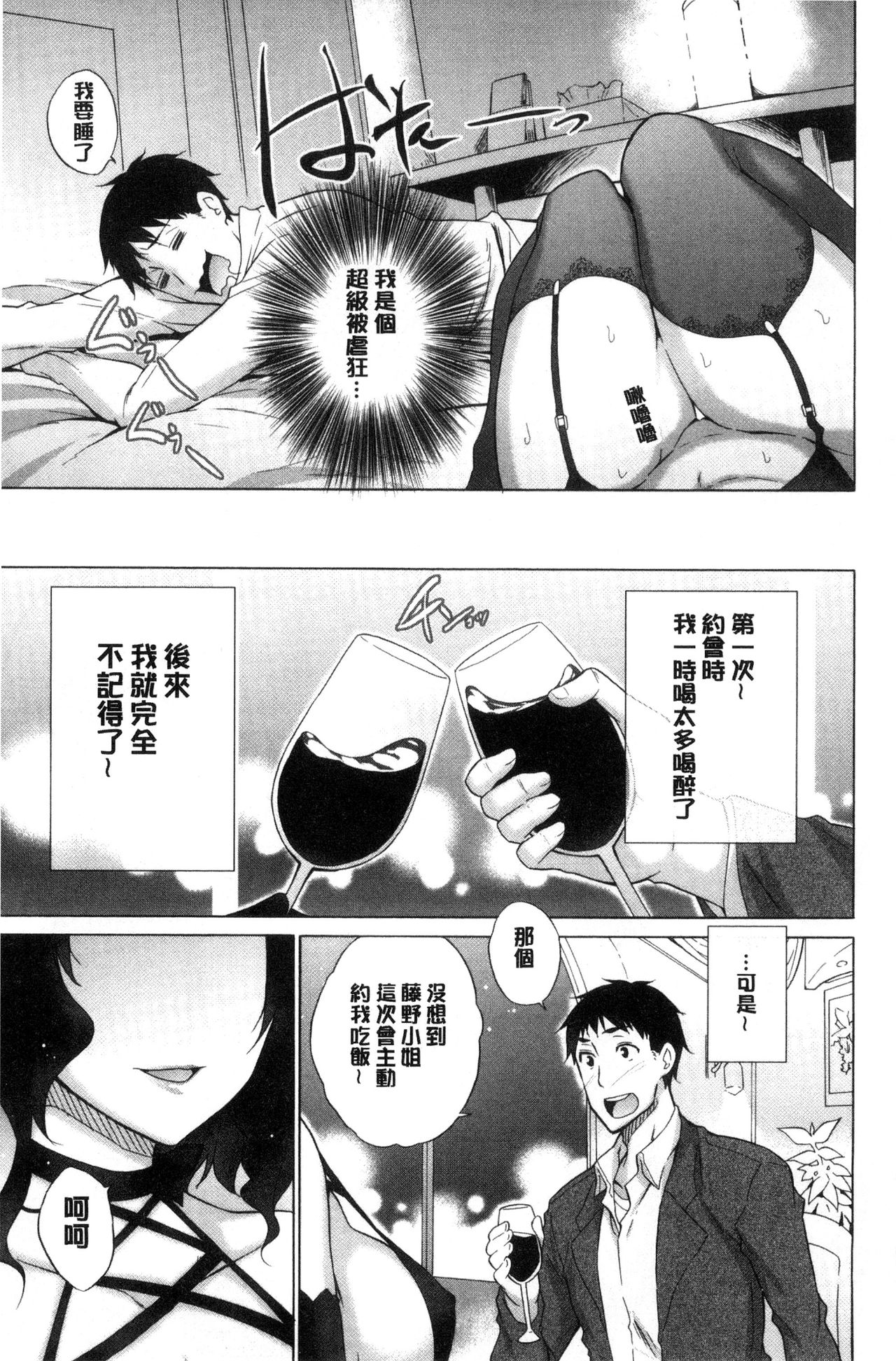 [Miyano Kintarou] Hishoujo List - The Non-Virgin List  | 非處女的名單 [Chinese] page 213 full